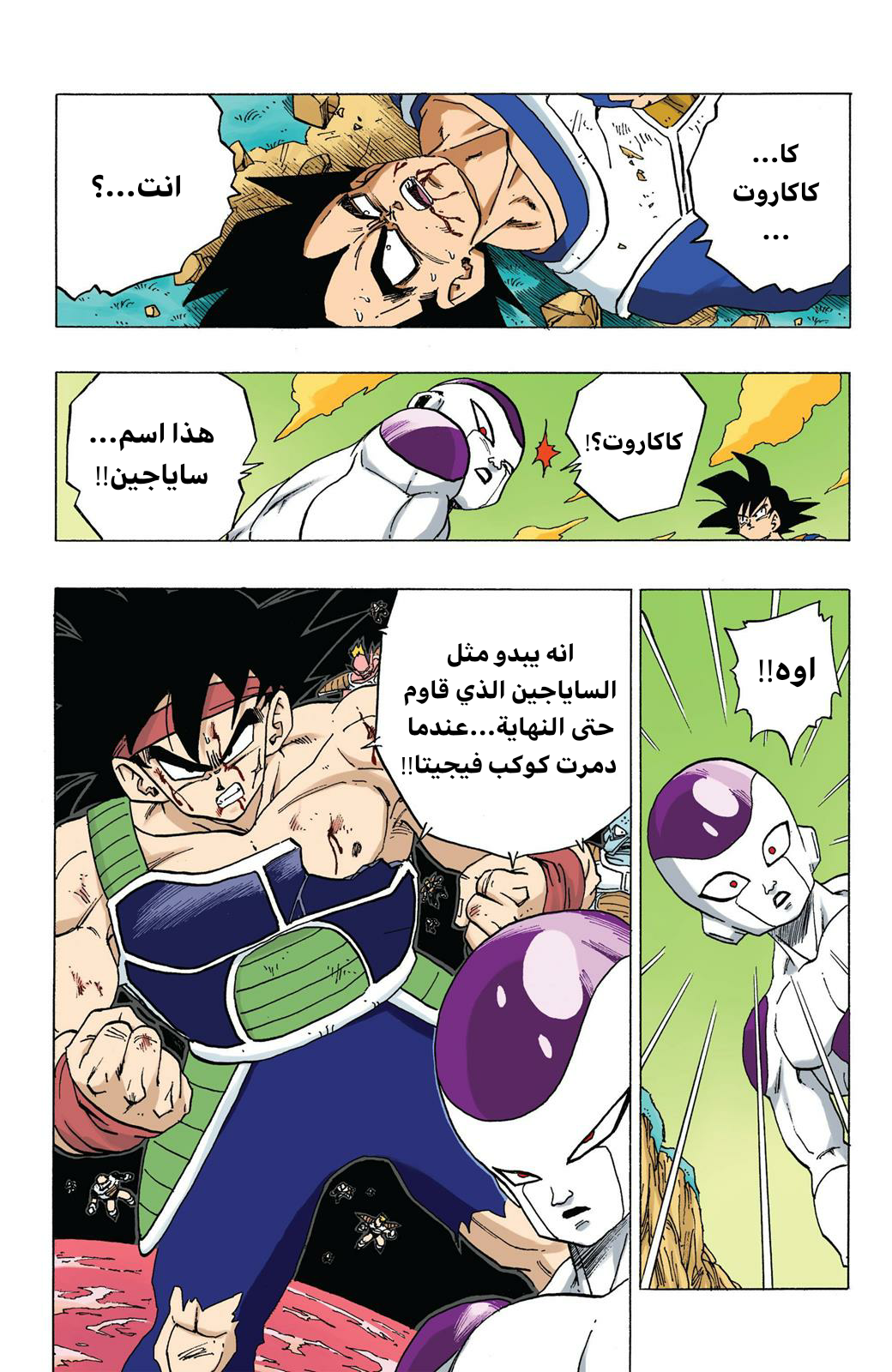 Read Dragon Ball AR Manga Online