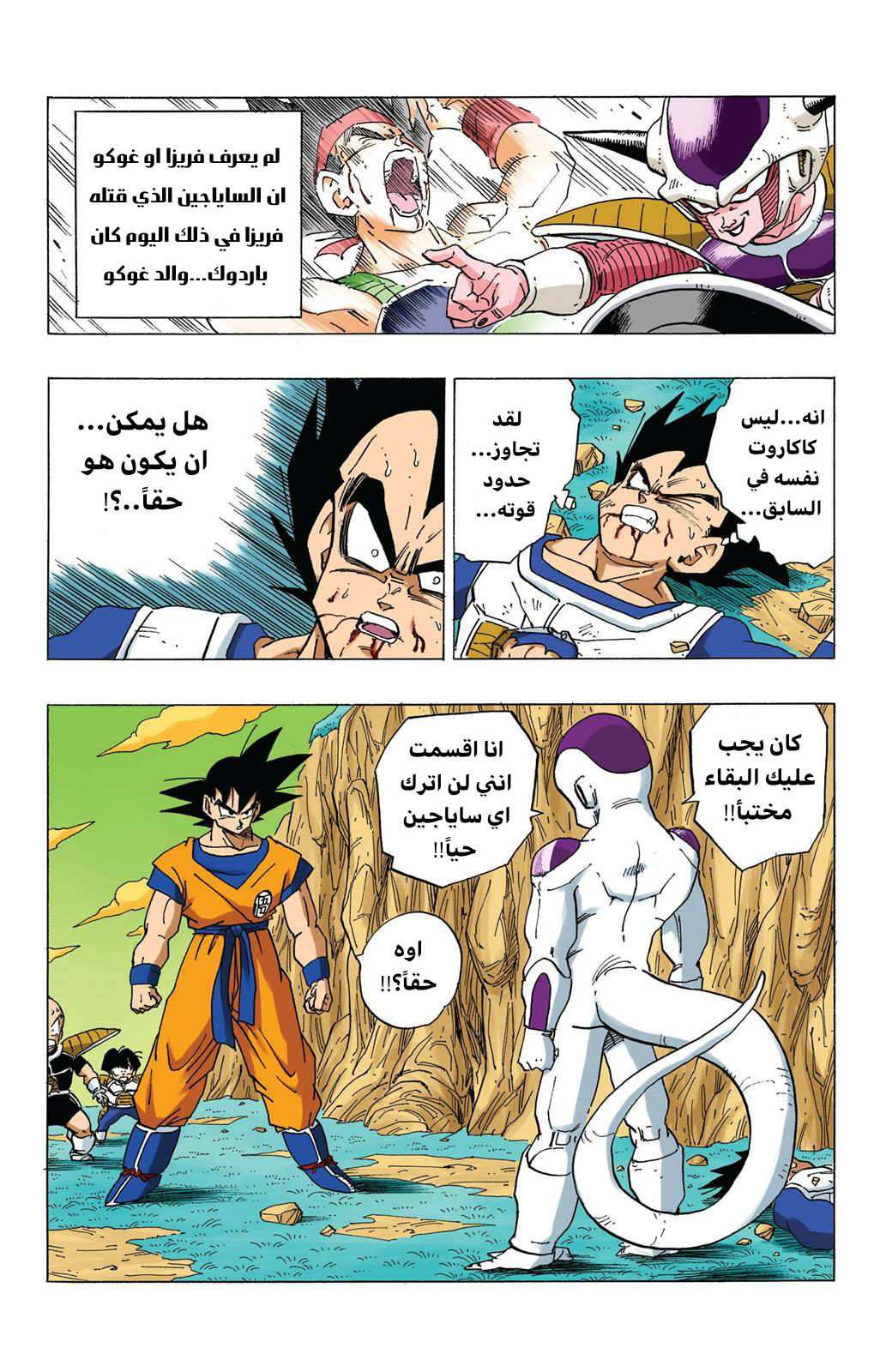 Read Dragon Ball AR Manga Online