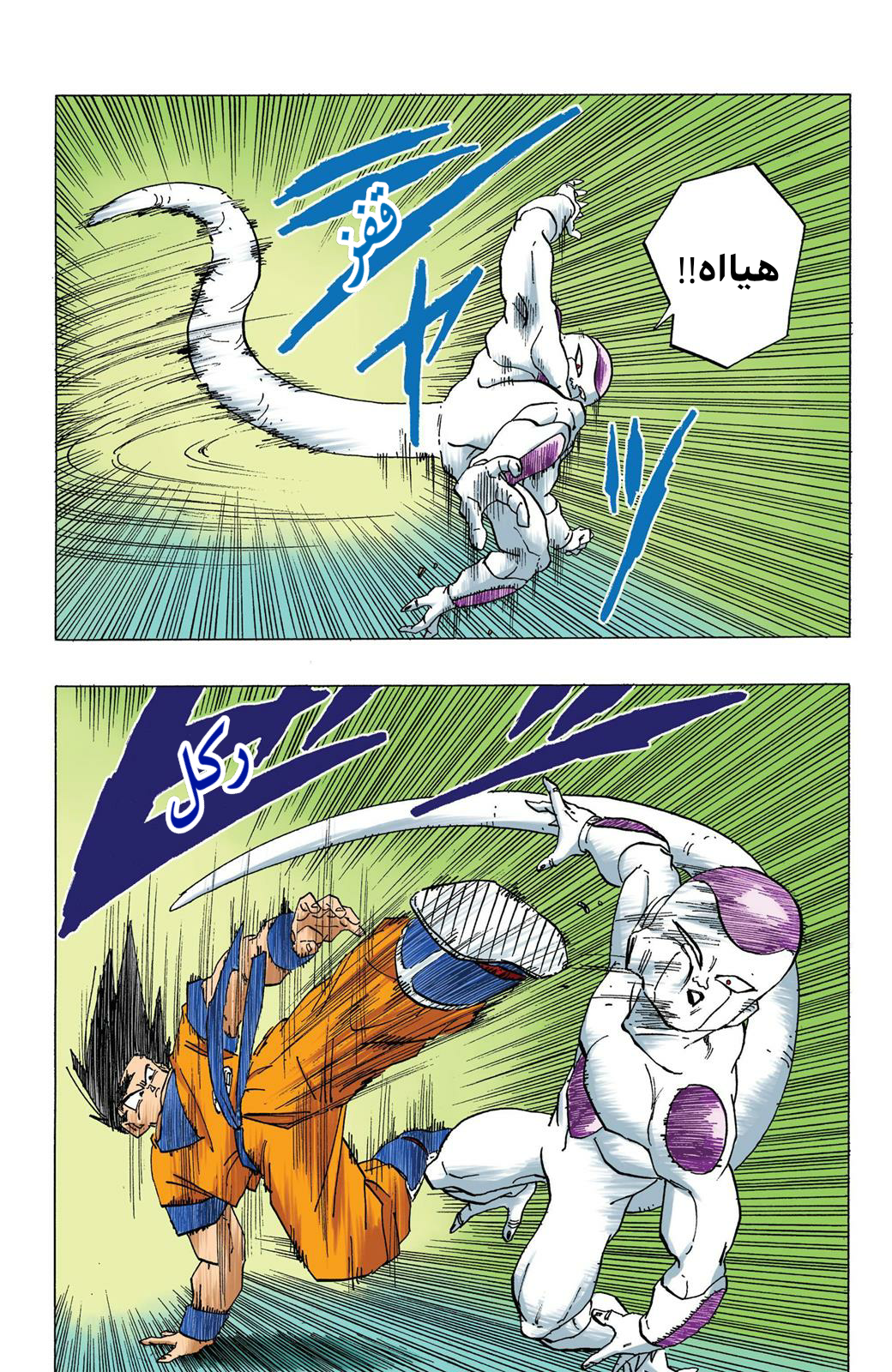 Read Dragon Ball AR Manga Online