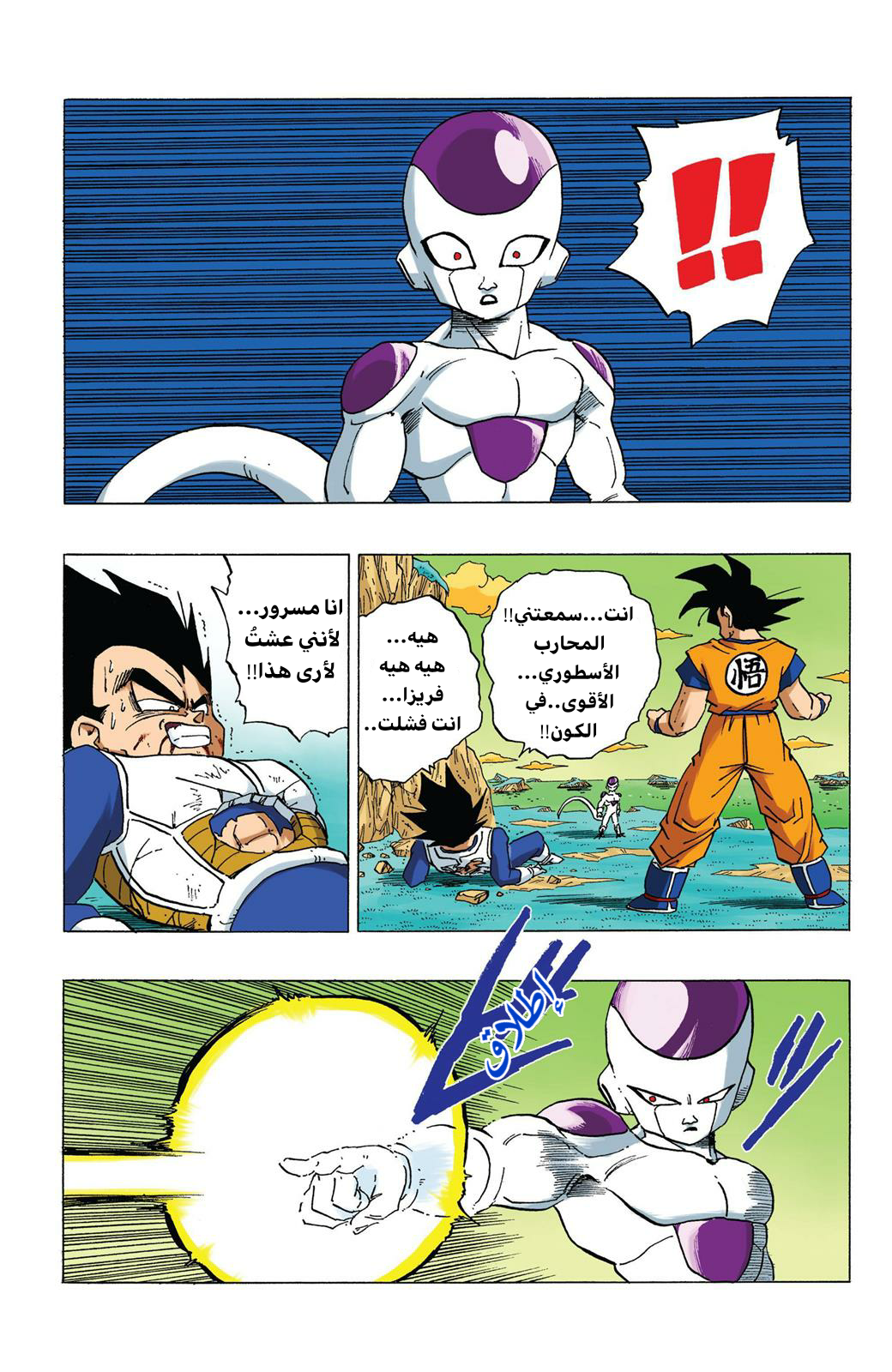 Read Dragon Ball AR Manga Online