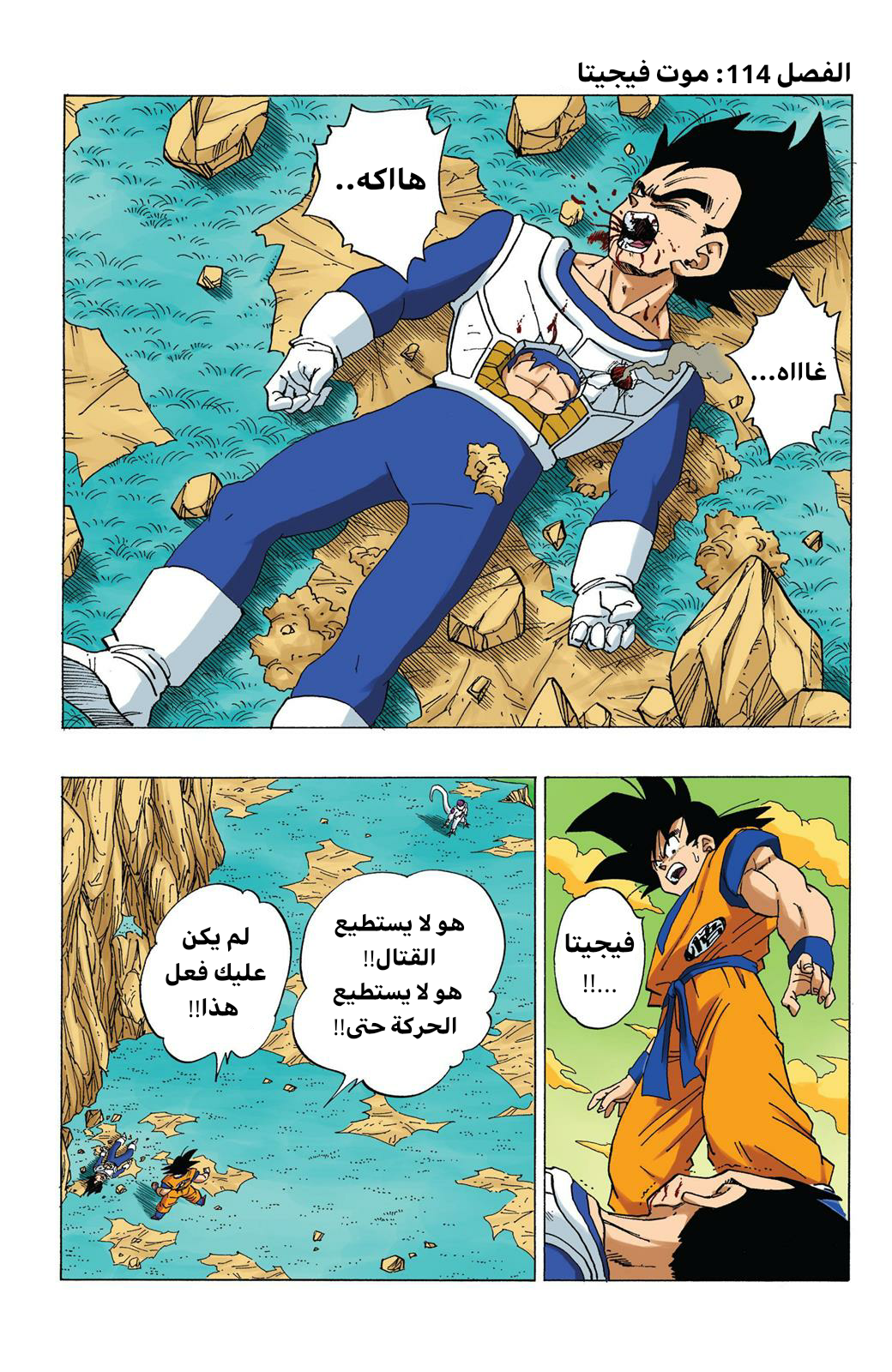Read Dragon Ball AR Manga Online