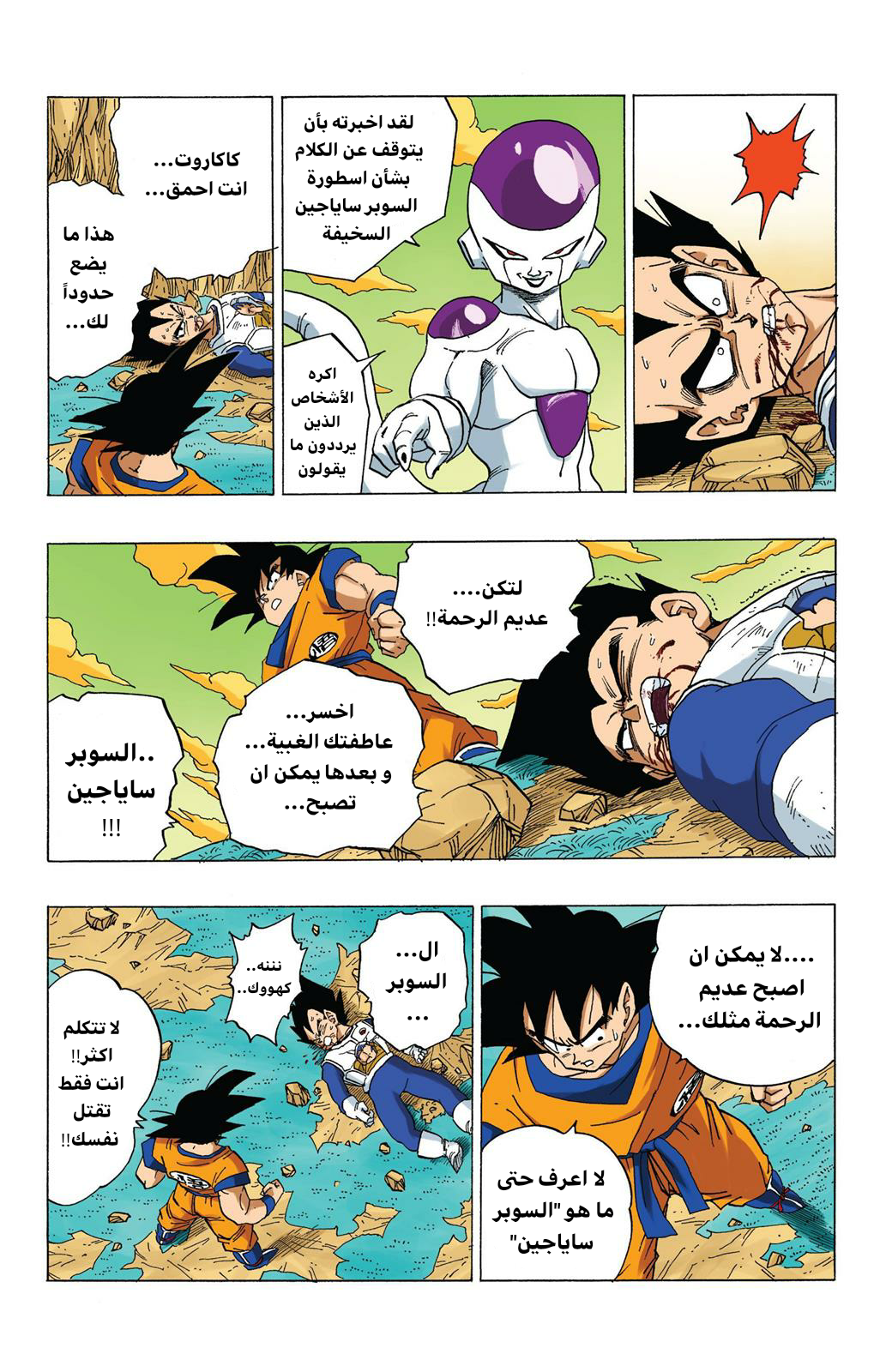 Read Dragon Ball AR Manga Online