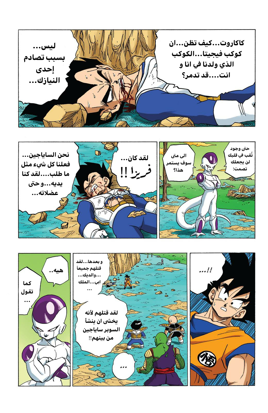 Read Dragon Ball AR Manga Online