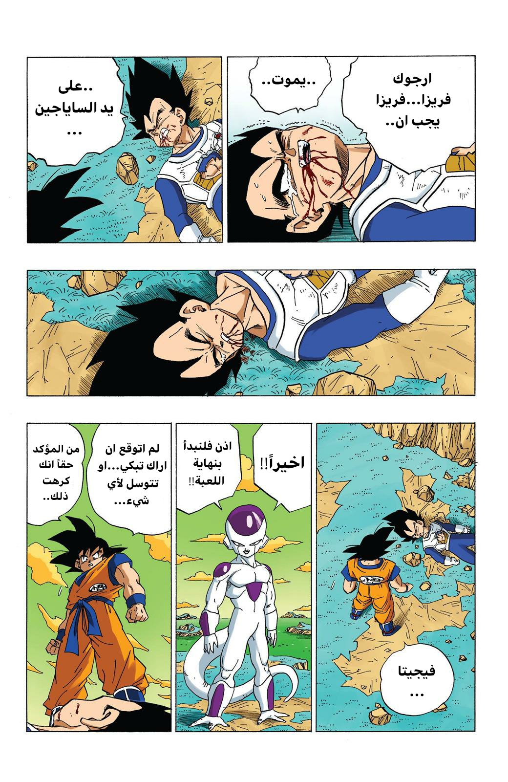 Read Dragon Ball AR Manga Online
