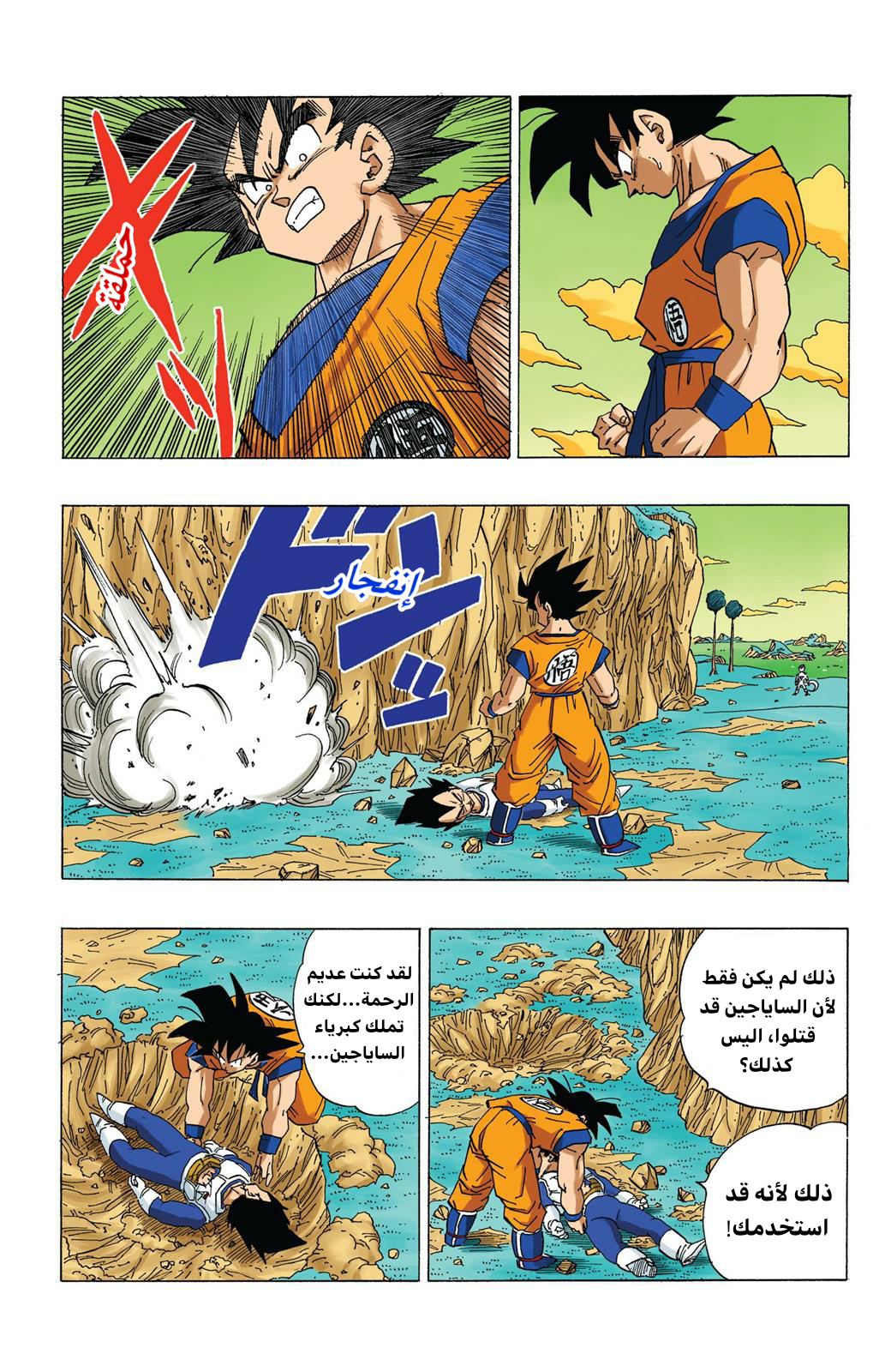 Read Dragon Ball AR Manga Online
