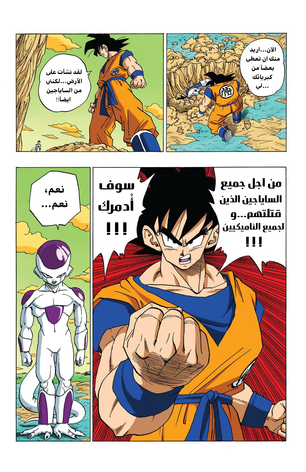 Read Dragon Ball AR Manga Online