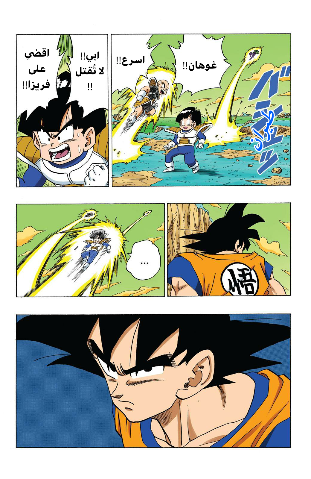 Read Dragon Ball AR Manga Online