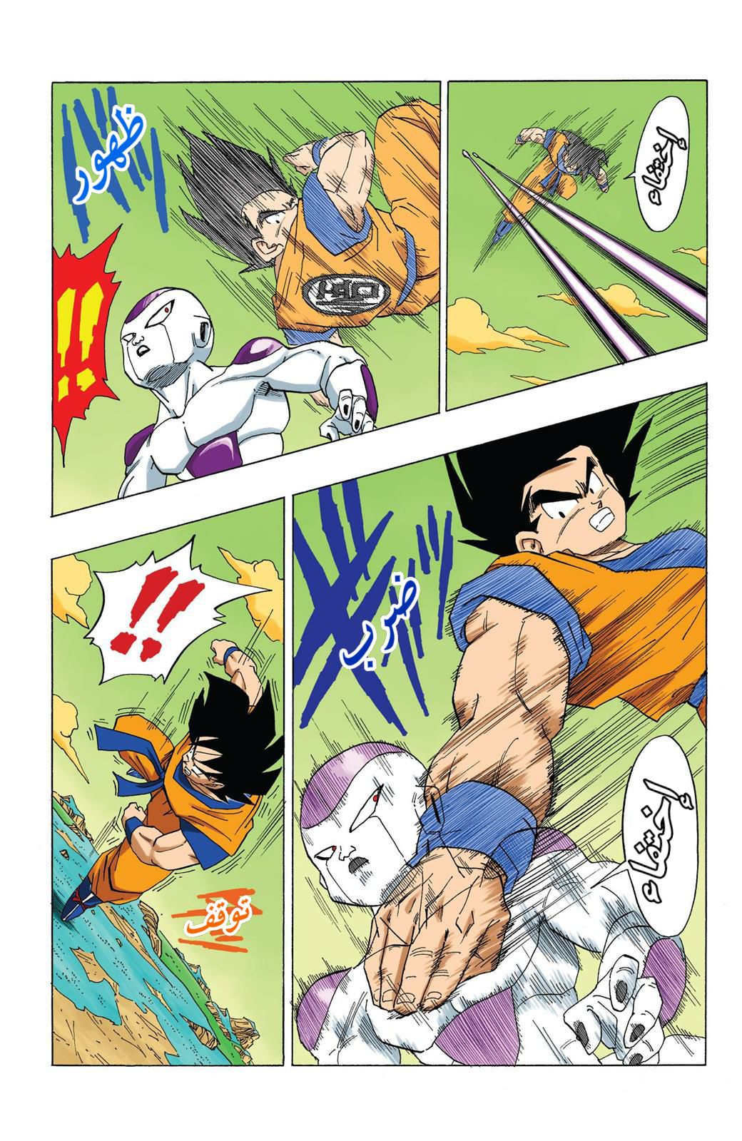 Read Dragon Ball AR Manga Online