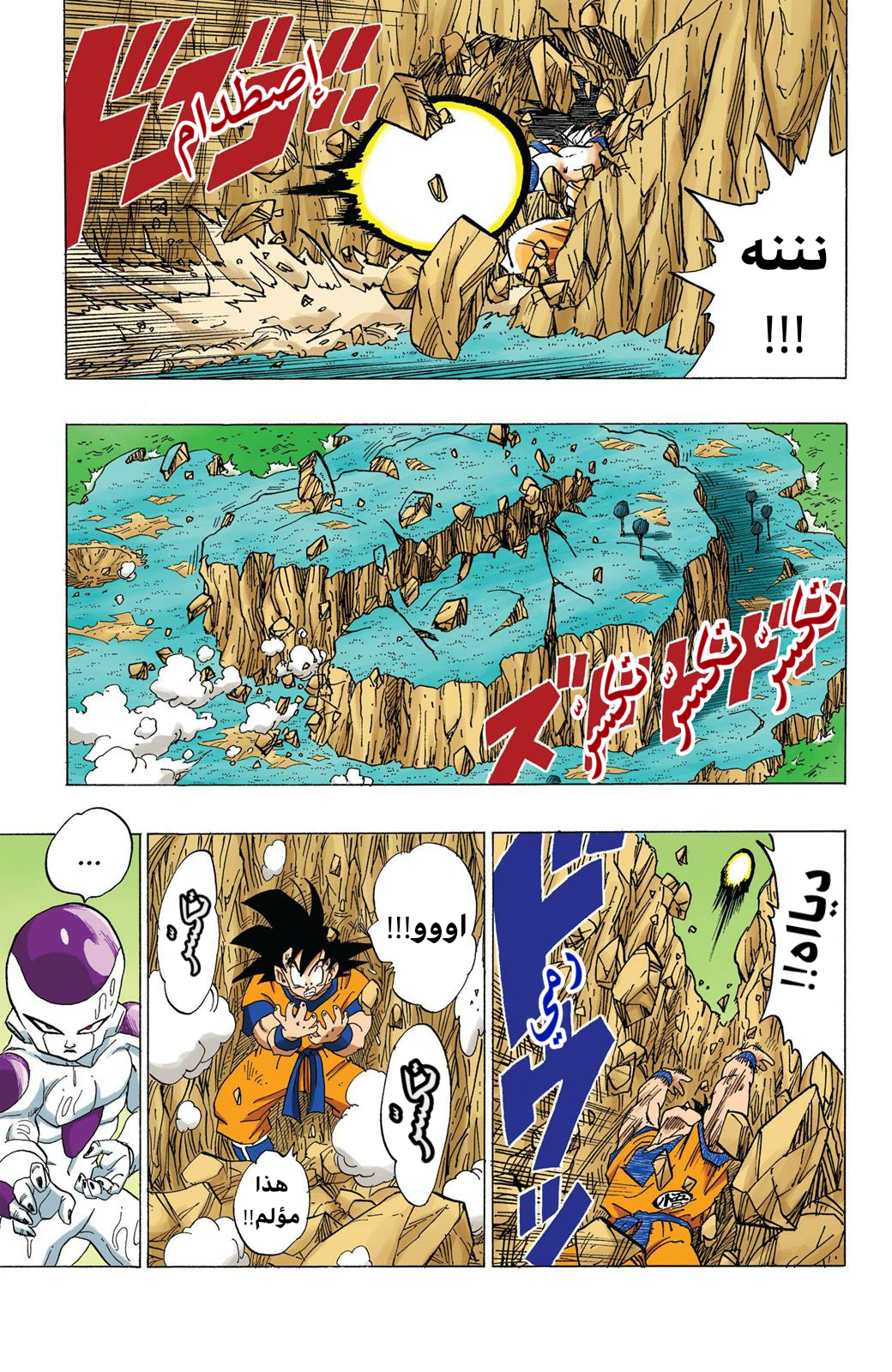Read Dragon Ball AR Manga Online