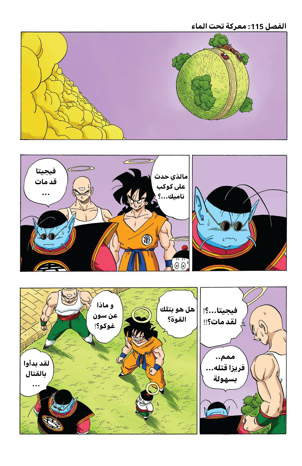 Read Dragon Ball AR Manga Online