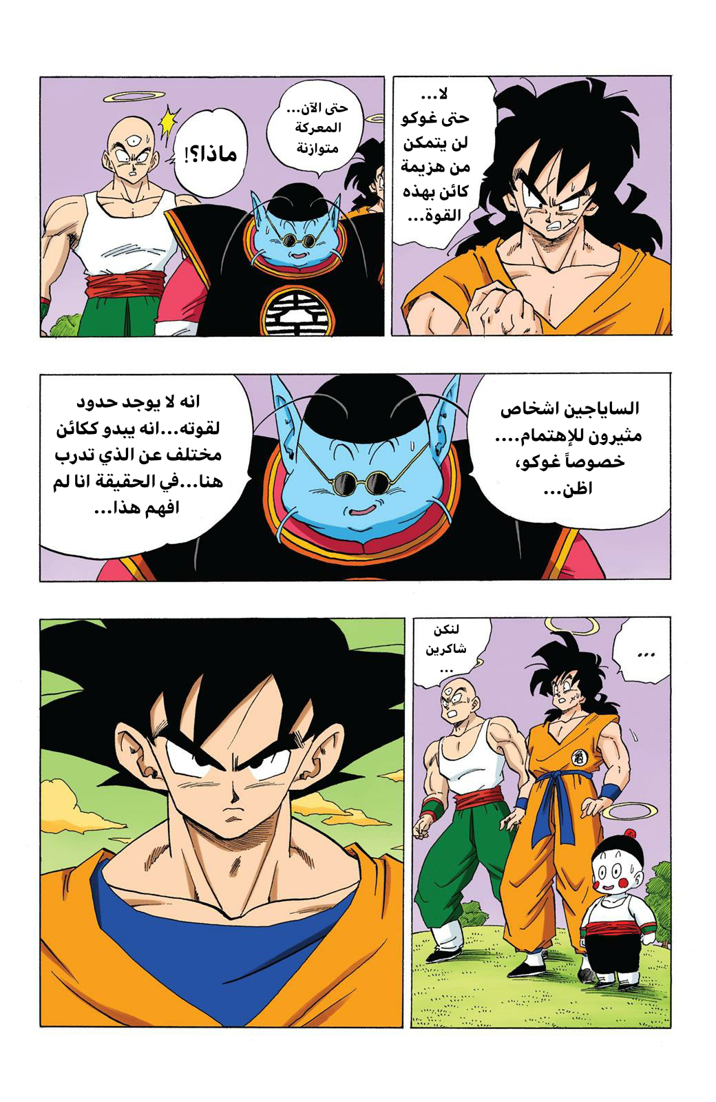 Read Dragon Ball AR Manga Online