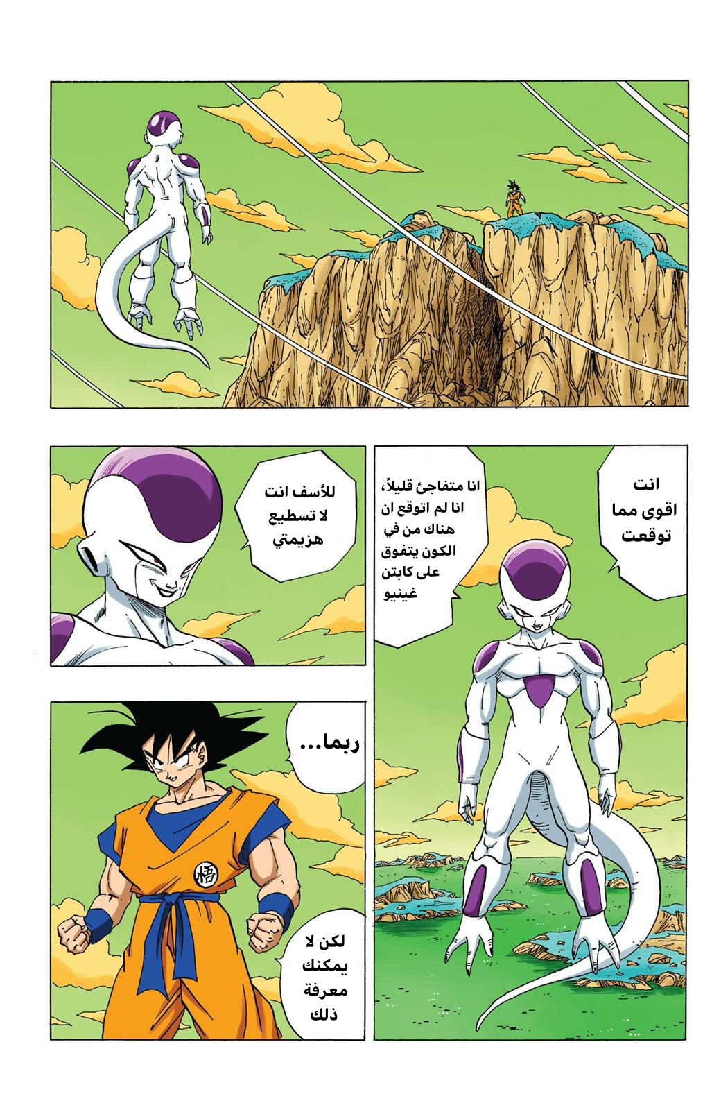 Read Dragon Ball AR Manga Online