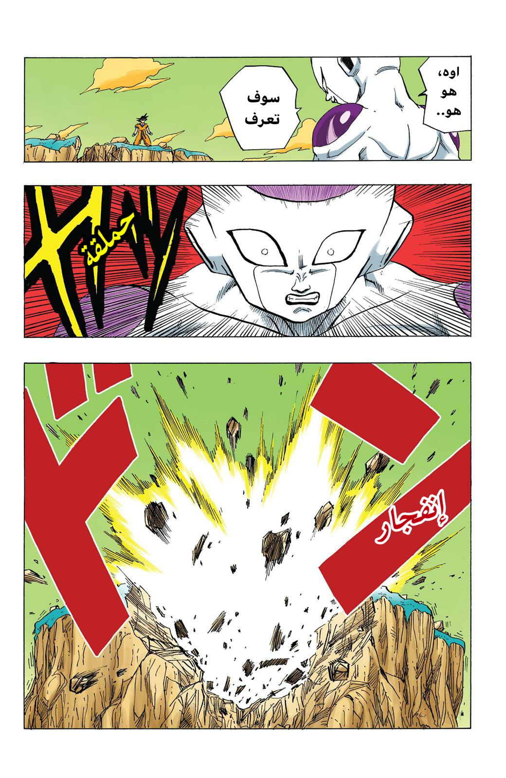 Read Dragon Ball AR Manga Online