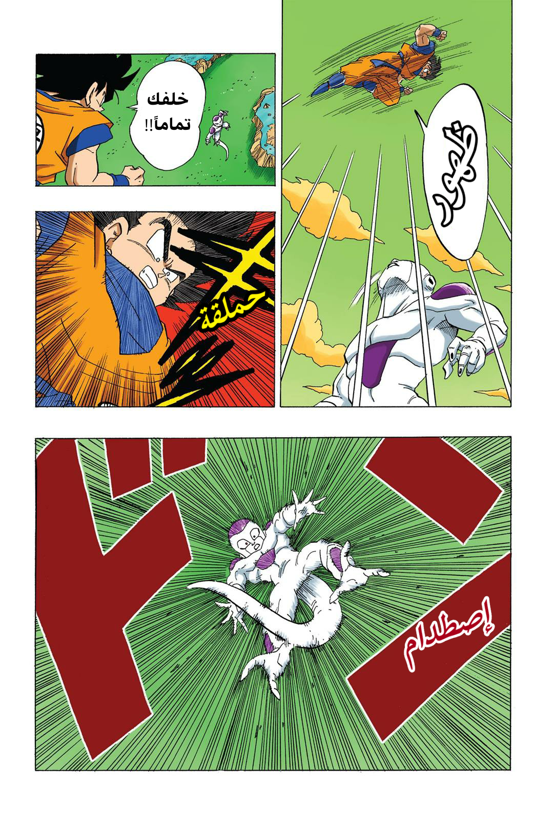 Read Dragon Ball AR Manga Online