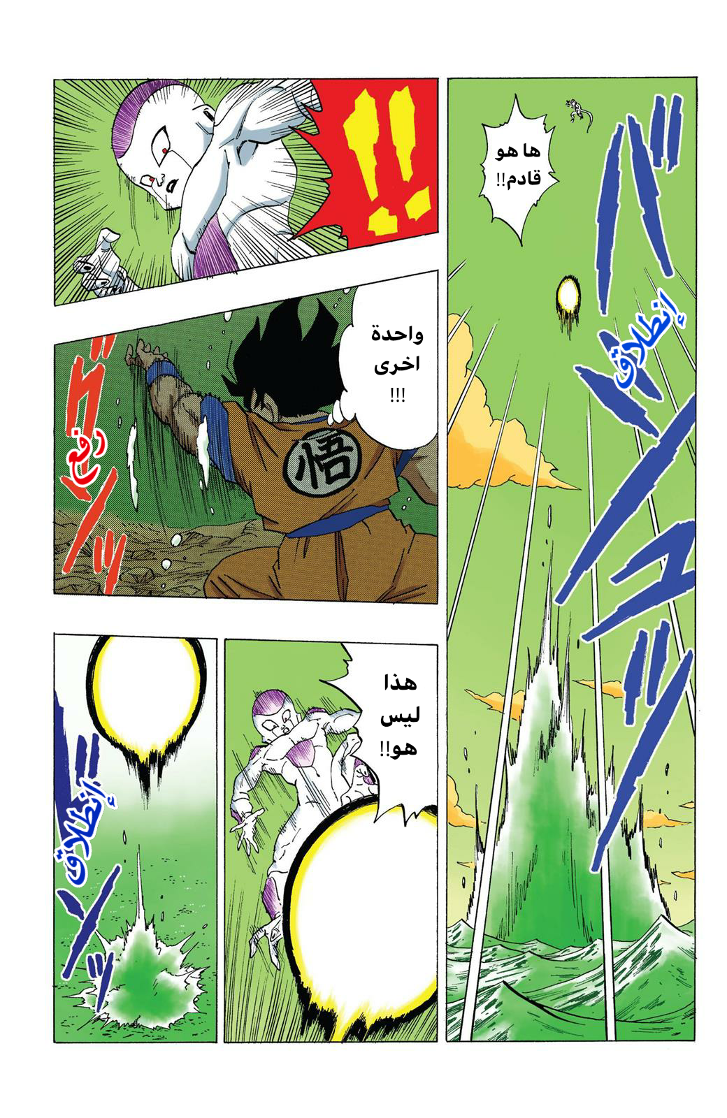 Read Dragon Ball AR Manga Online