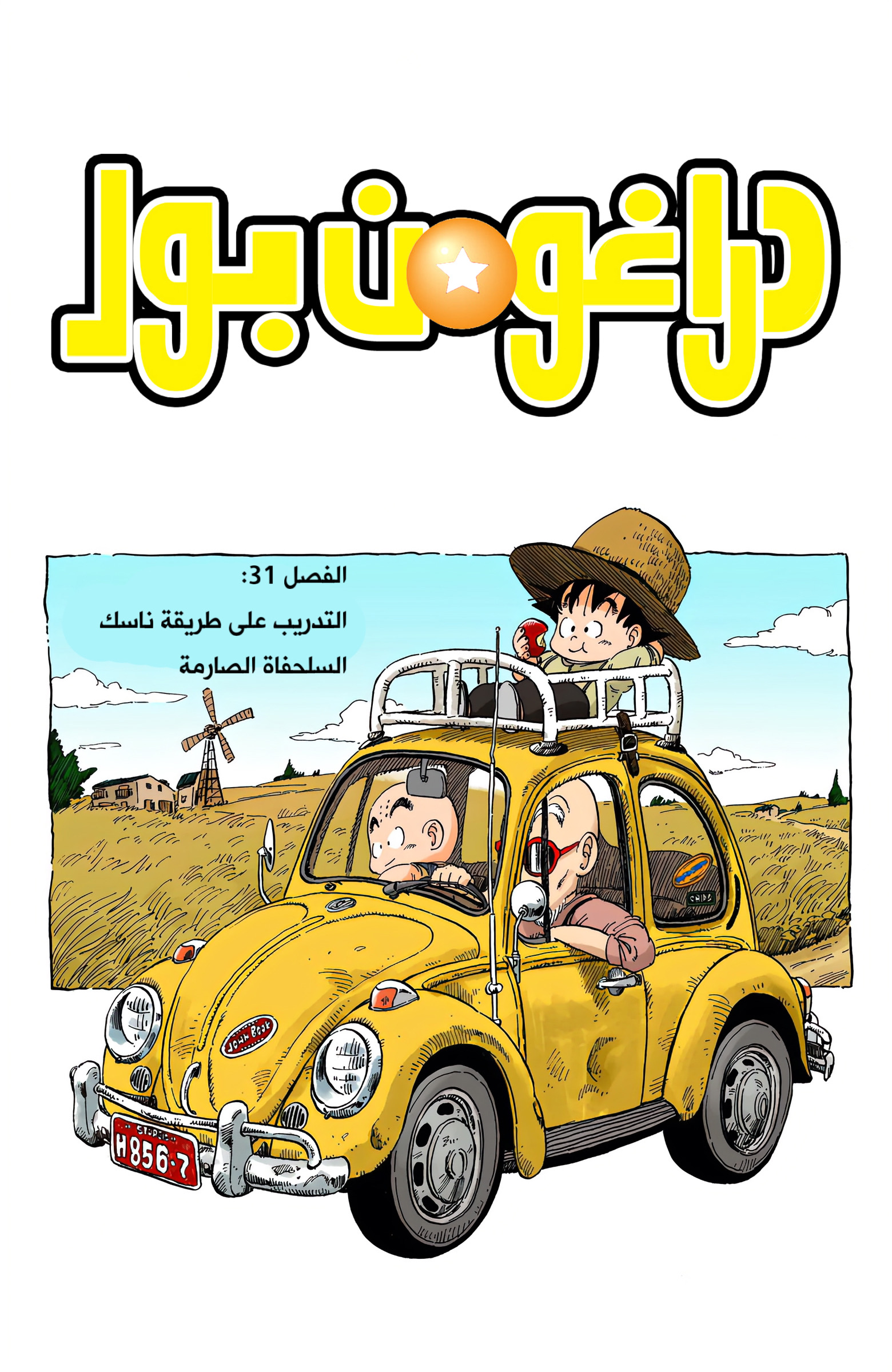 Read Dragon Ball AR Manga Online