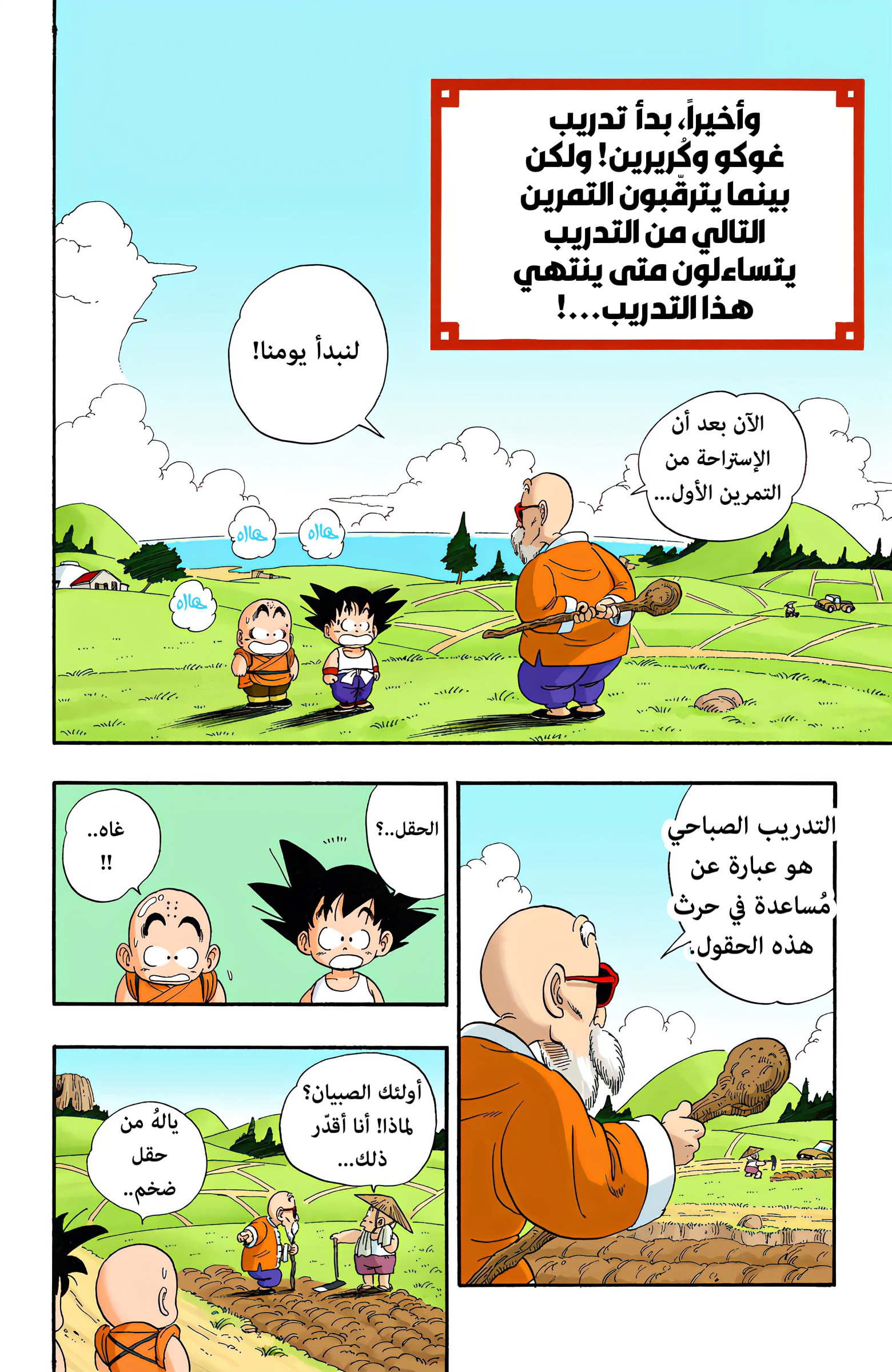 Read Dragon Ball AR Manga Online