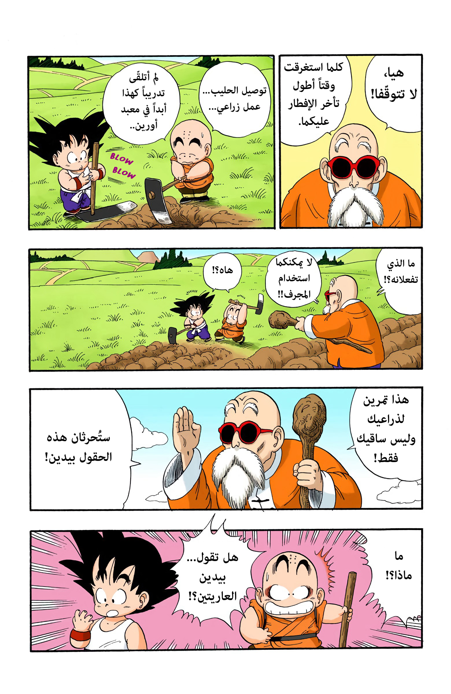 Read Dragon Ball AR Manga Online