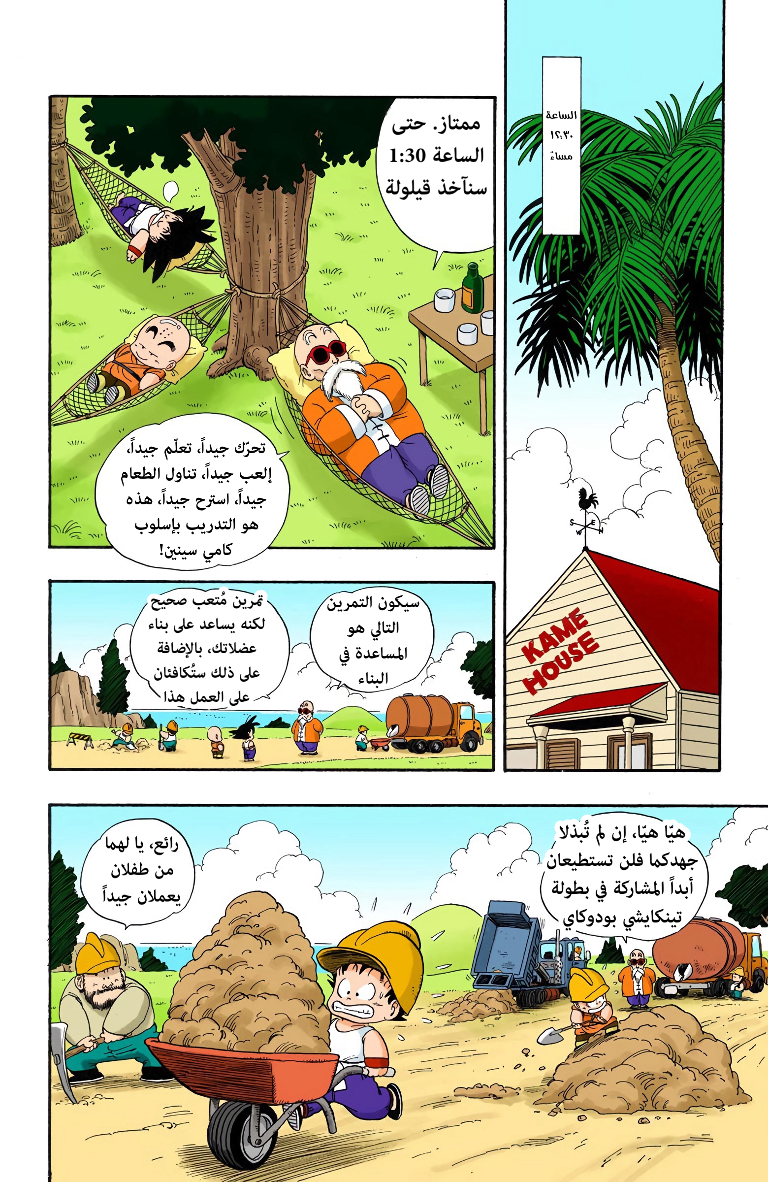 Read Dragon Ball AR Manga Online