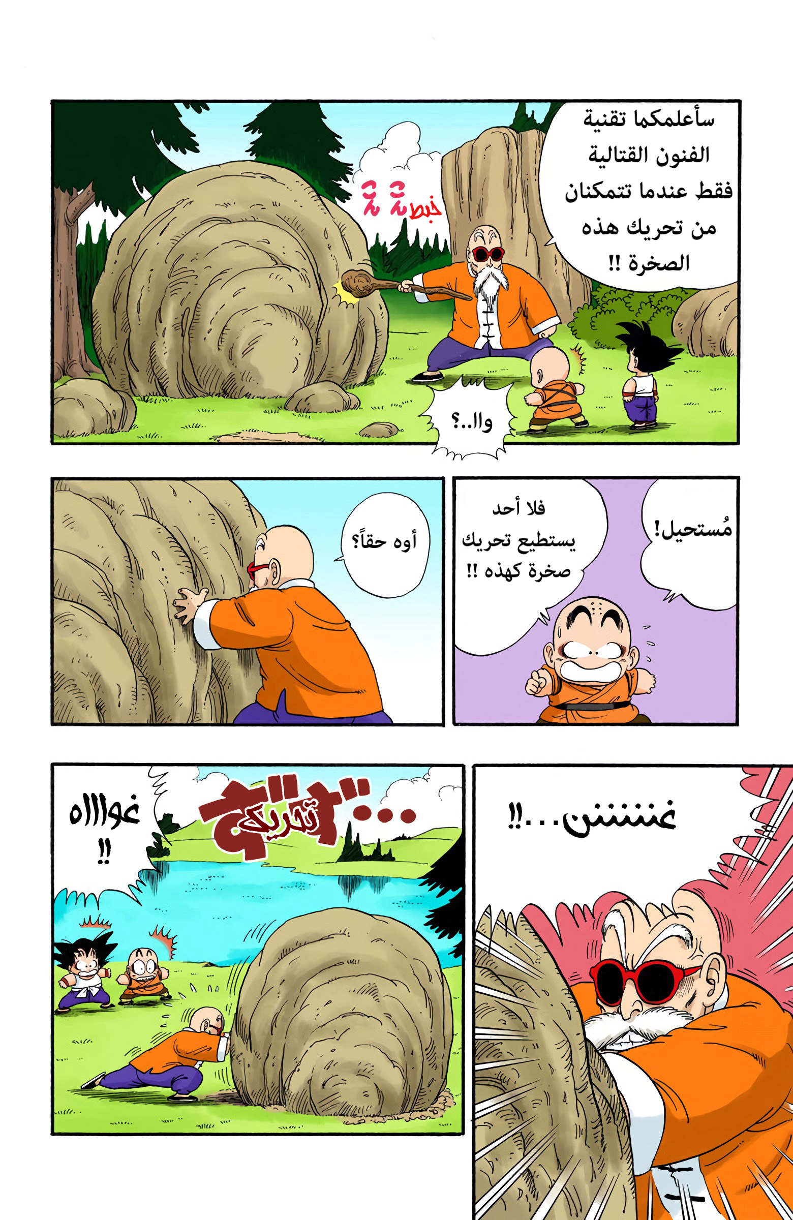Read Dragon Ball AR Manga Online
