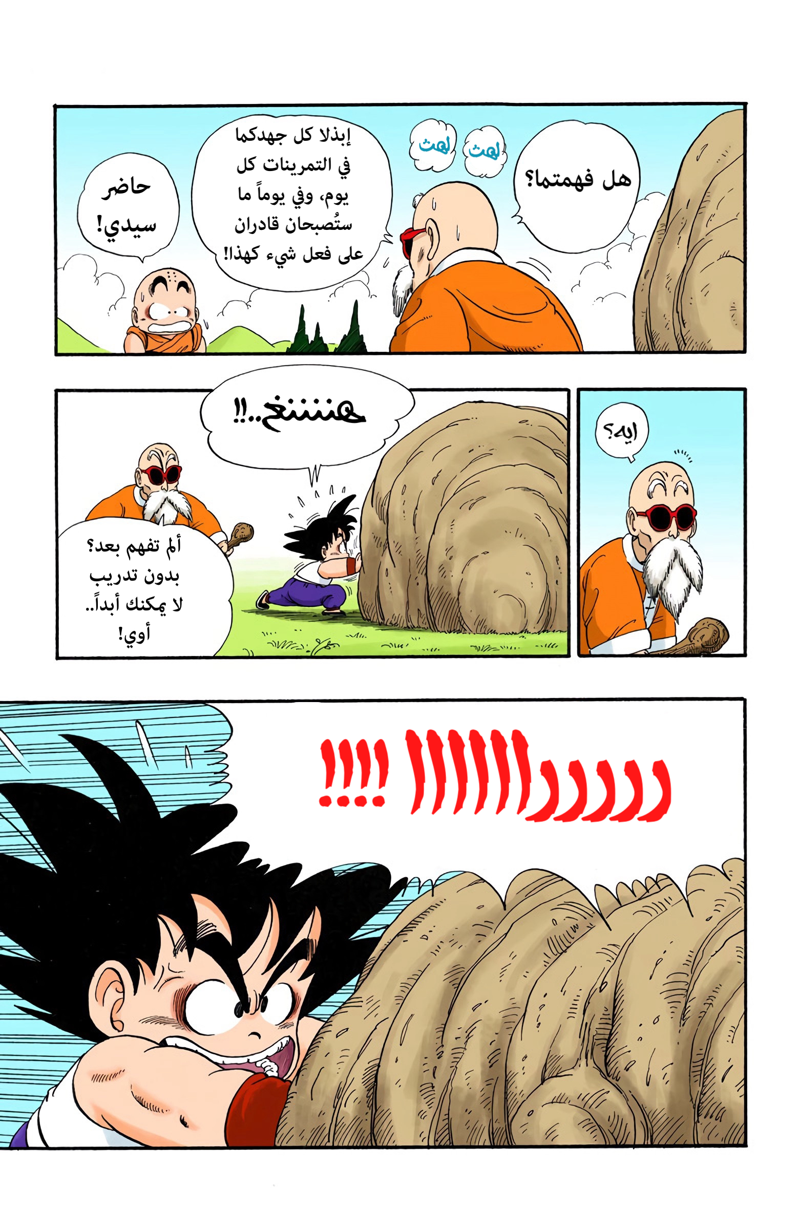 Read Dragon Ball AR Manga Online