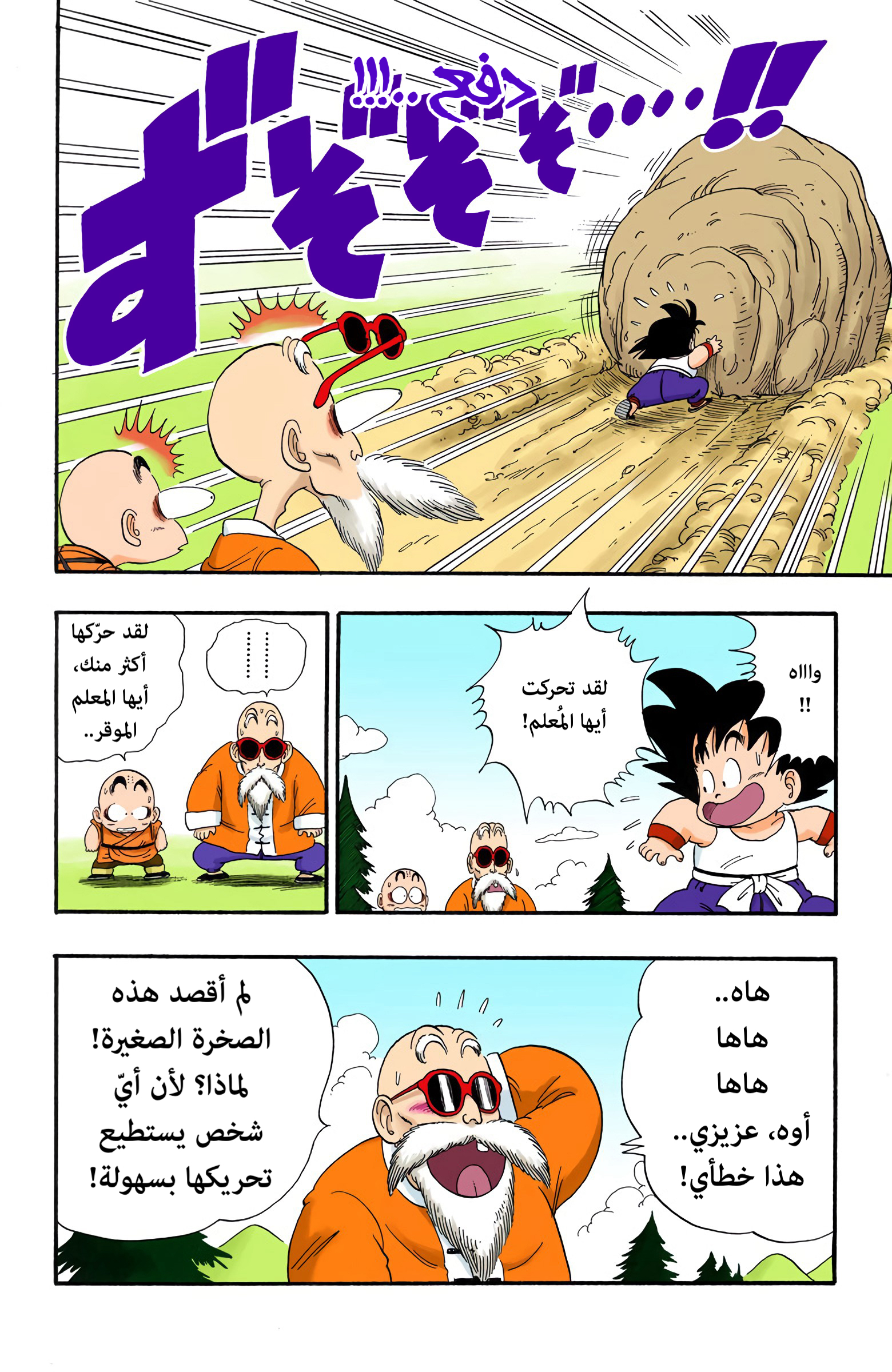Read Dragon Ball AR Manga Online