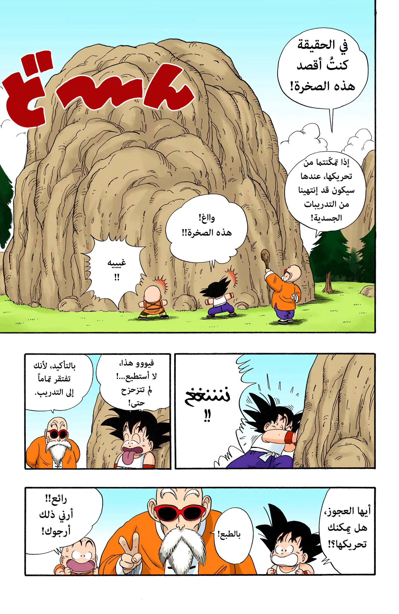 Read Dragon Ball AR Manga Online