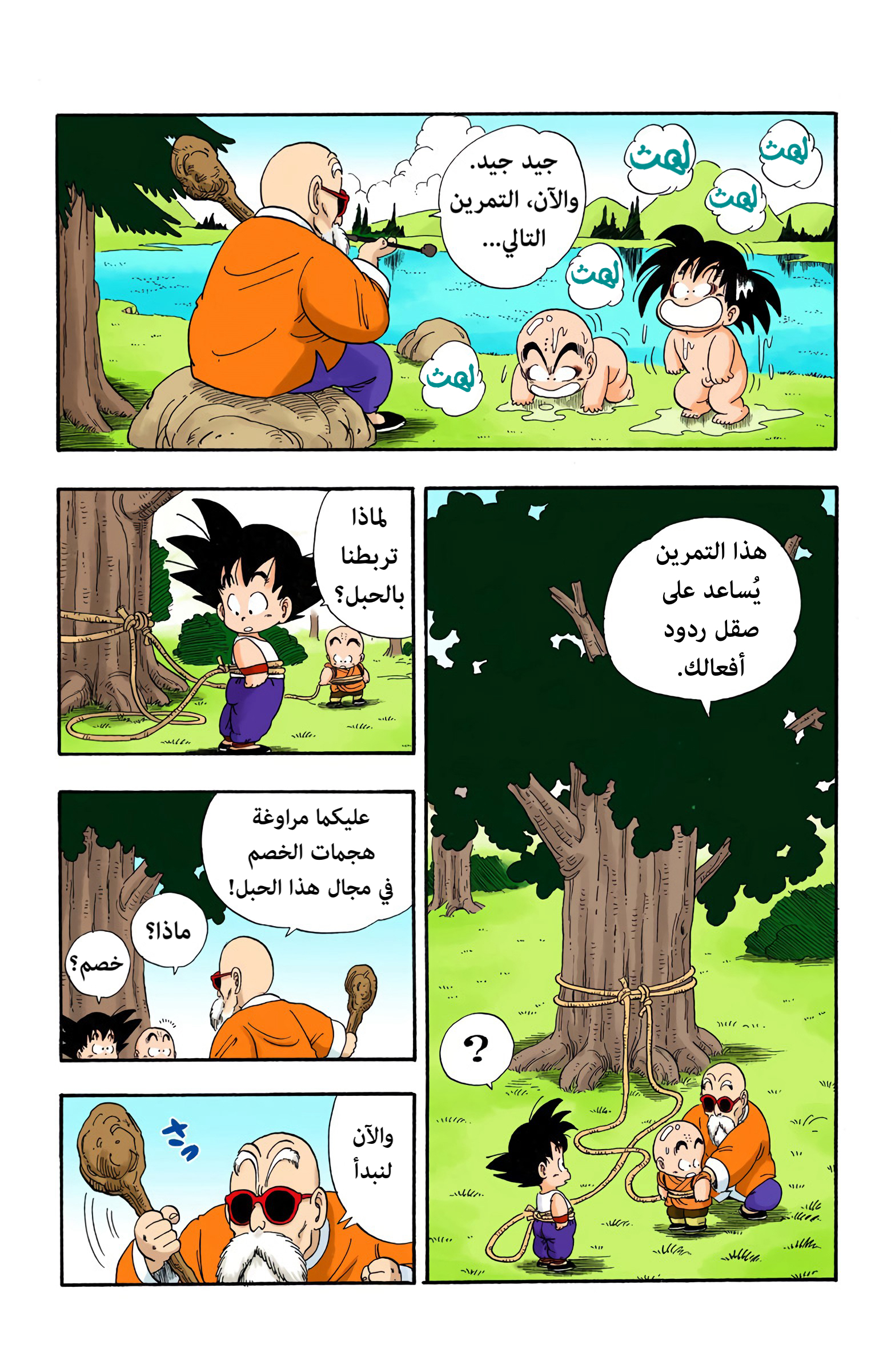 Read Dragon Ball AR Manga Online