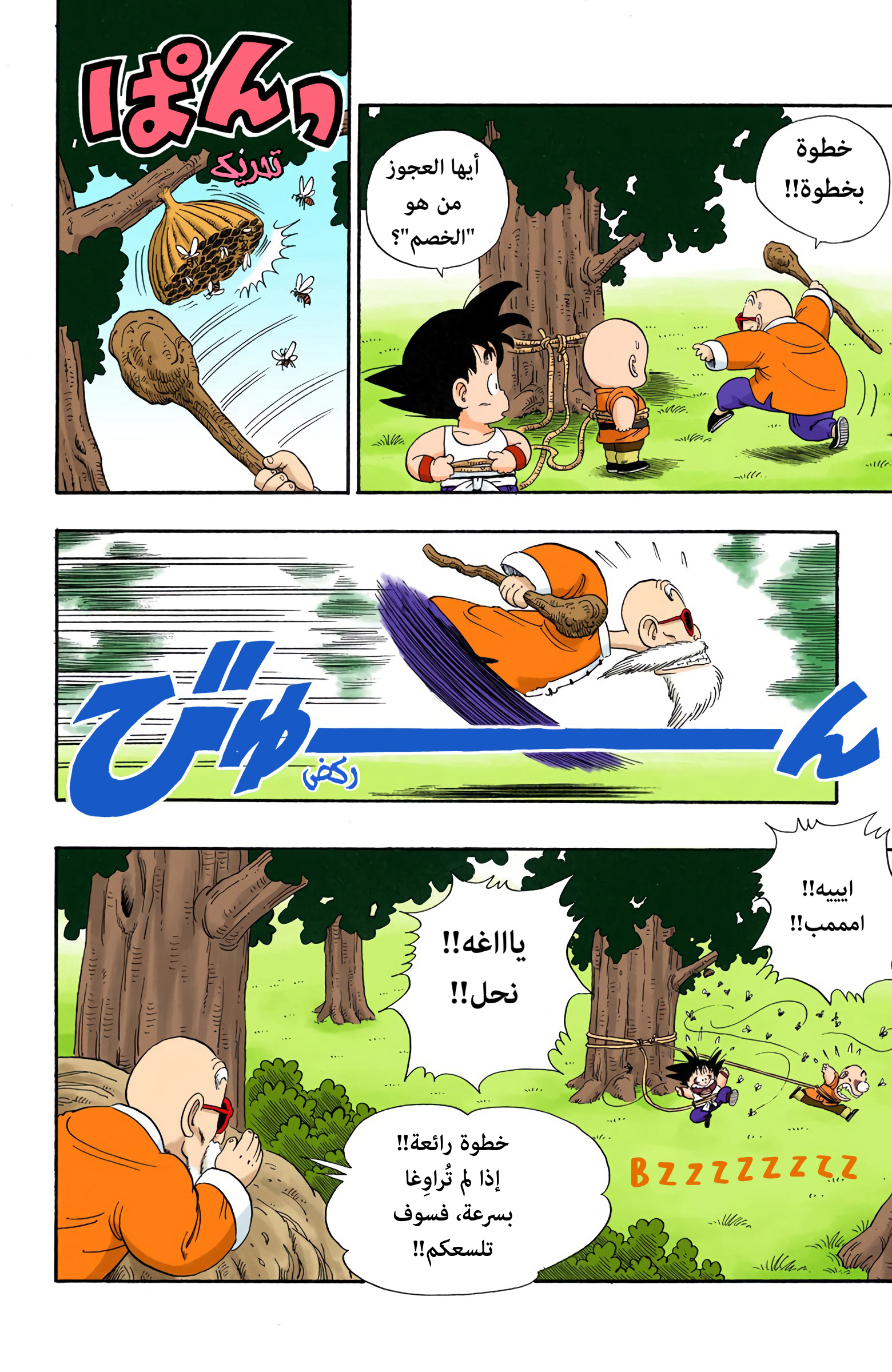 Read Dragon Ball AR Manga Online