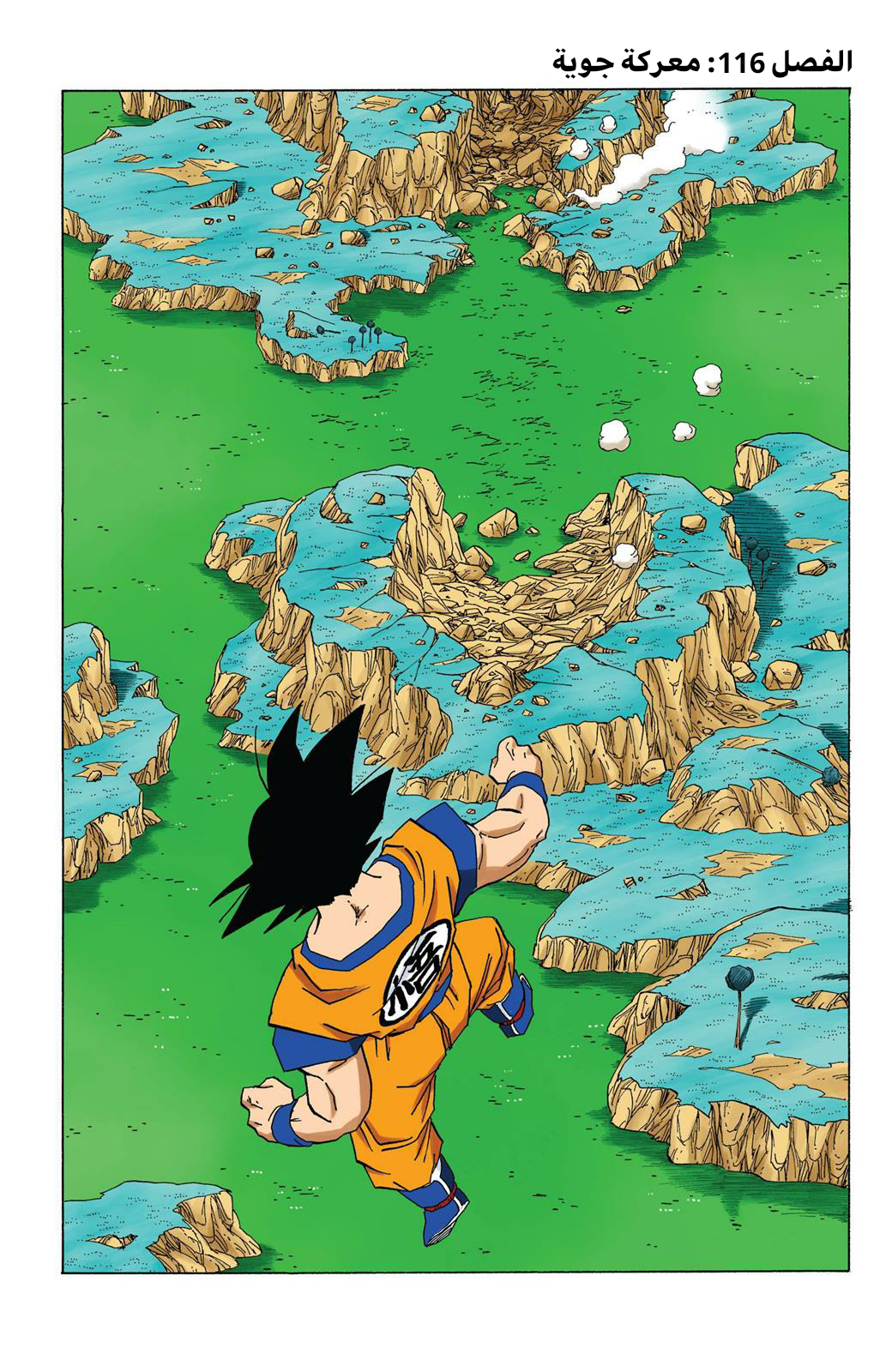 Read Dragon Ball AR Manga Online