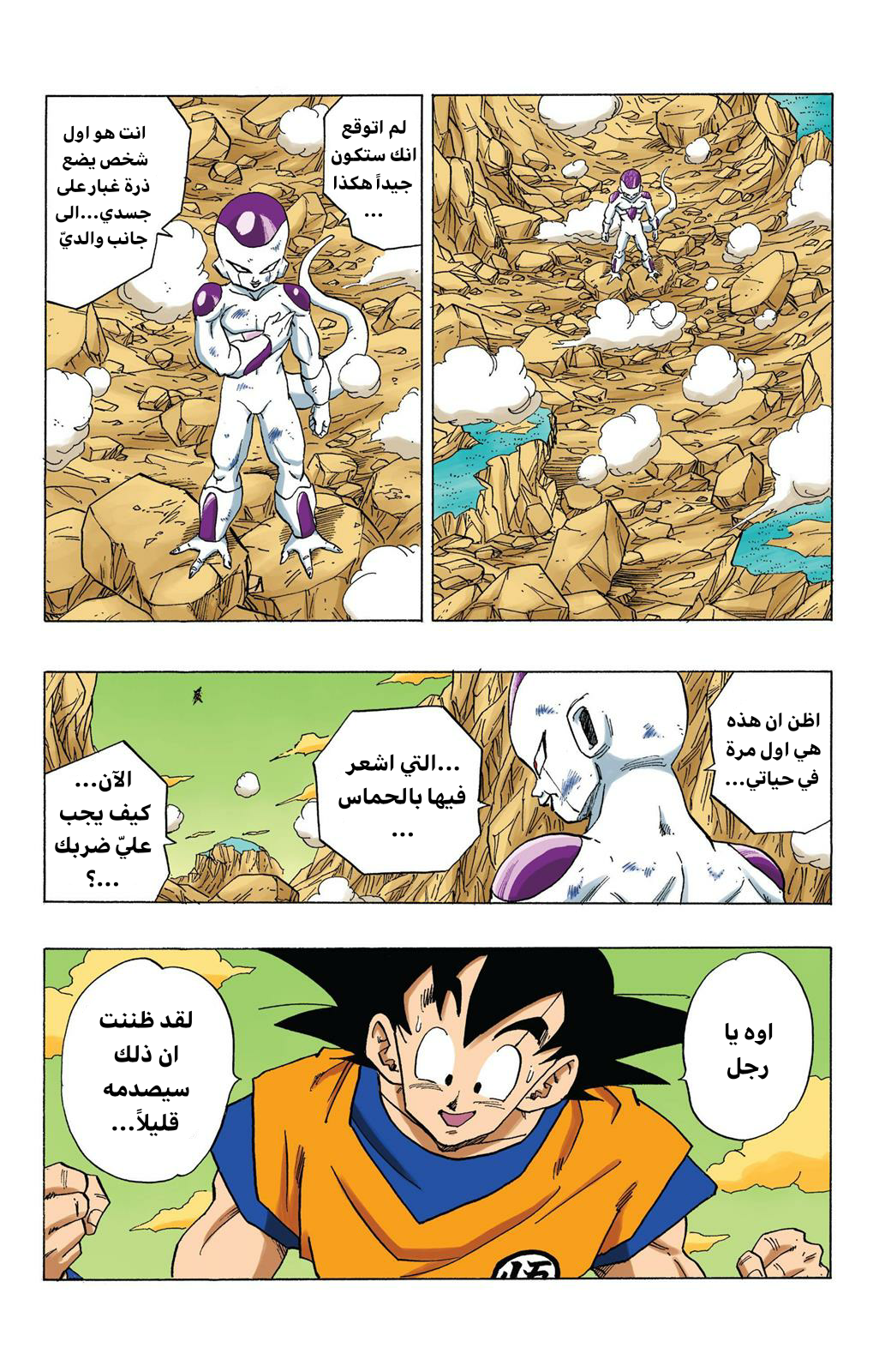 Read Dragon Ball AR Manga Online