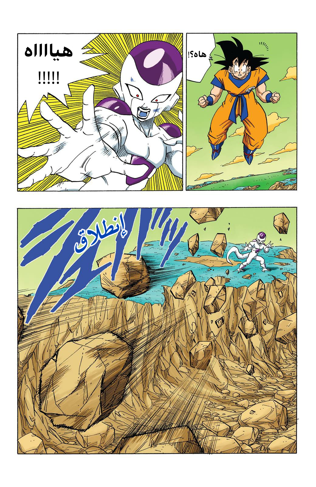 Read Dragon Ball AR Manga Online