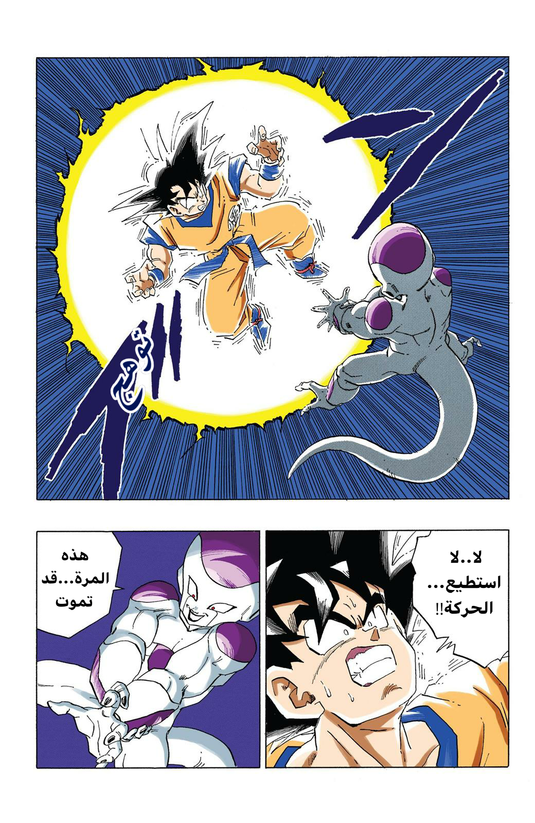 Read Dragon Ball AR Manga Online