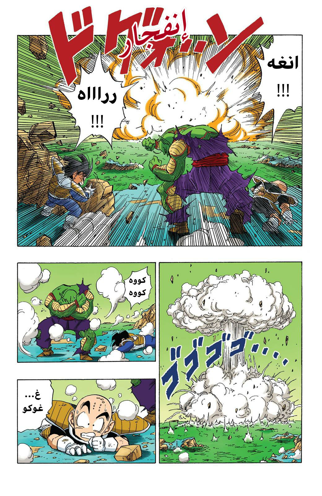 Read Dragon Ball AR Manga Online