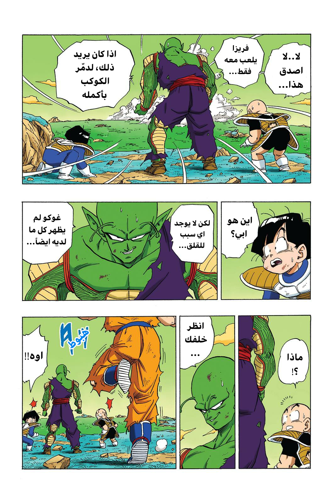 Read Dragon Ball AR Manga Online