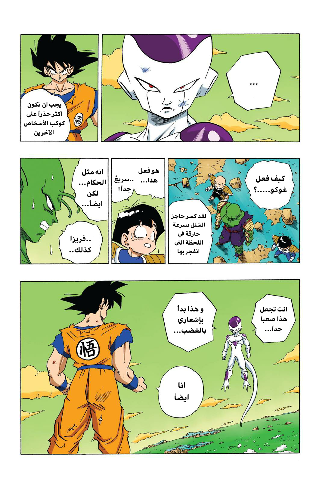 Read Dragon Ball AR Manga Online