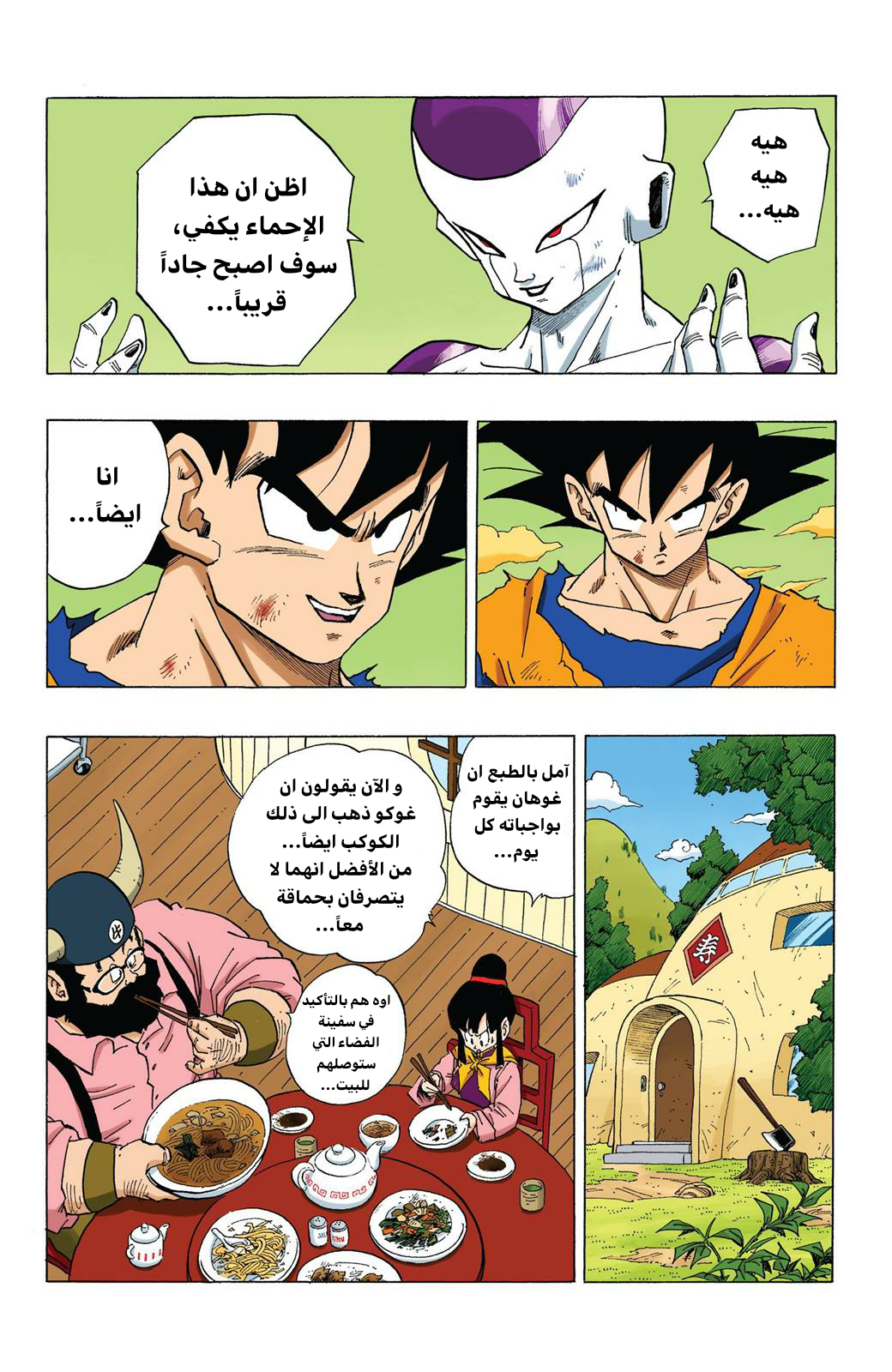 Read Dragon Ball AR Manga Online