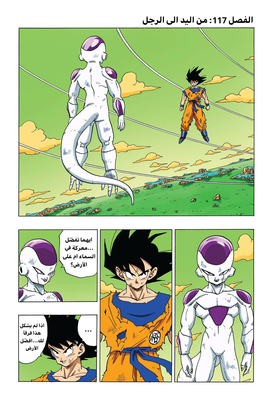 Read Dragon Ball AR Manga Online