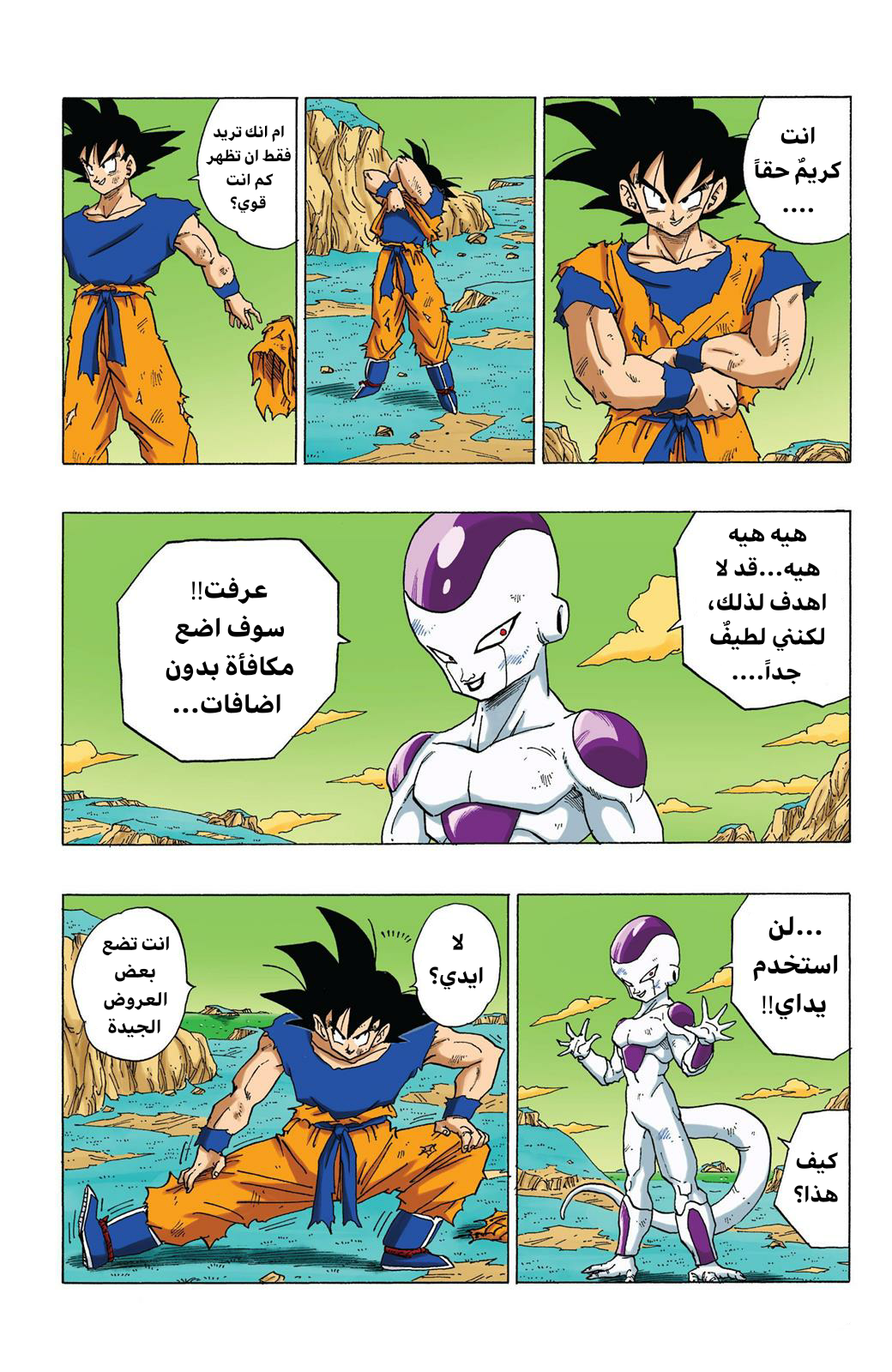 Read Dragon Ball AR Manga Online