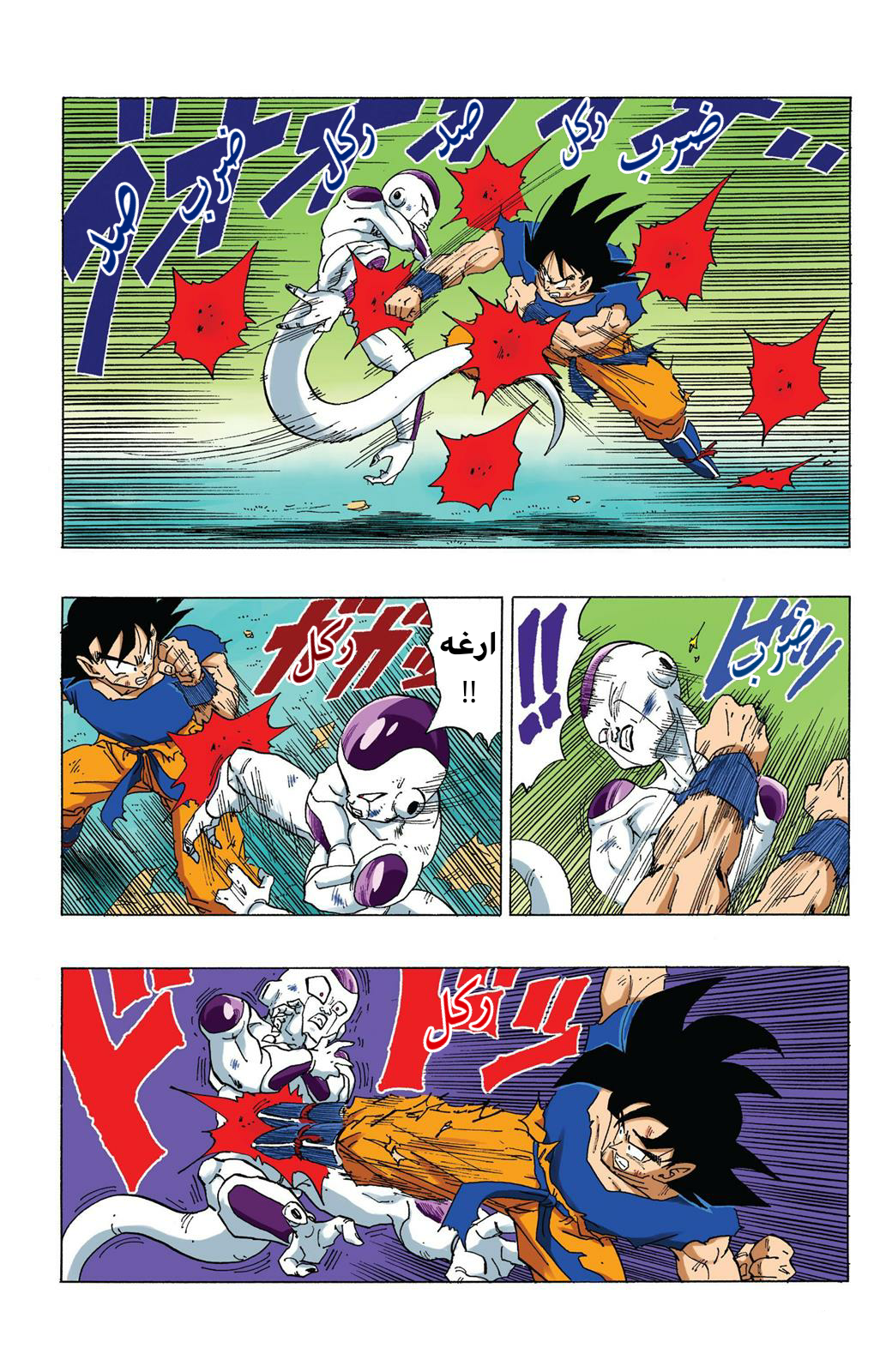 Read Dragon Ball AR Manga Online