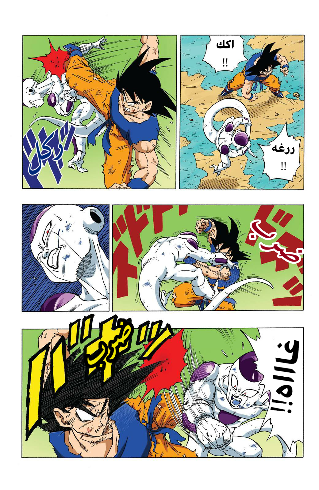 Read Dragon Ball AR Manga Online
