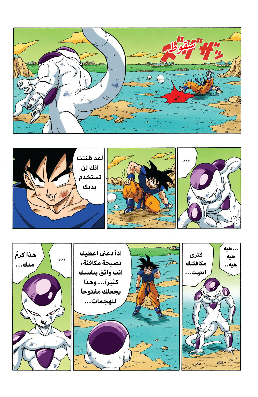 Read Dragon Ball AR Manga Online