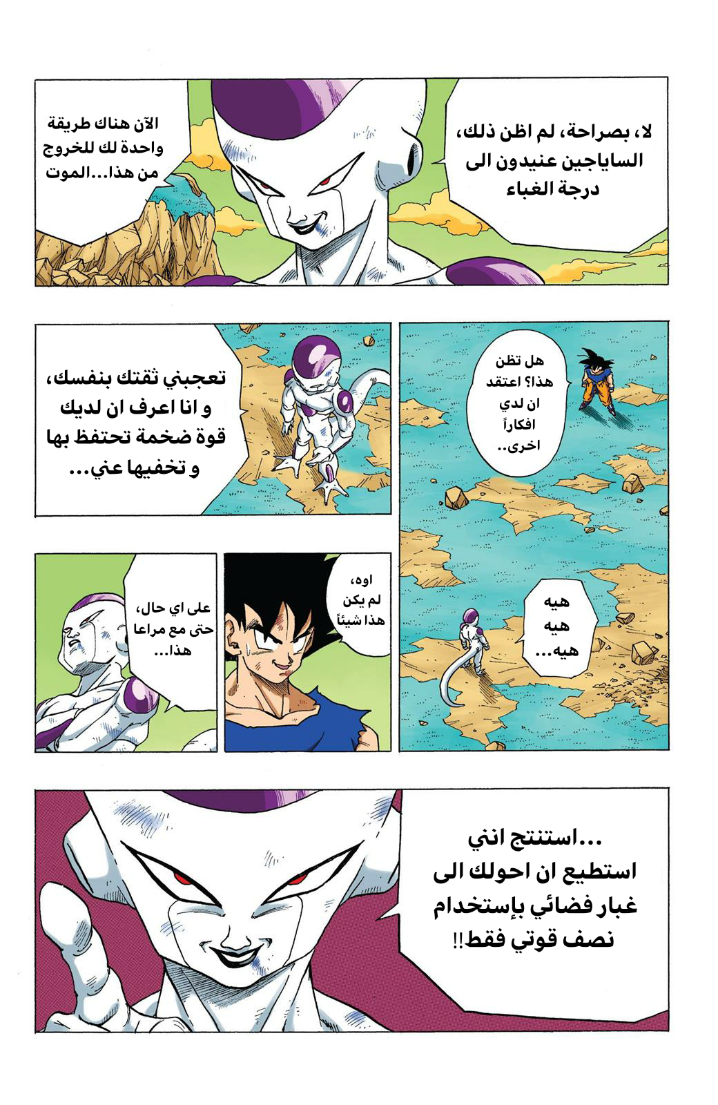 Read Dragon Ball AR Manga Online