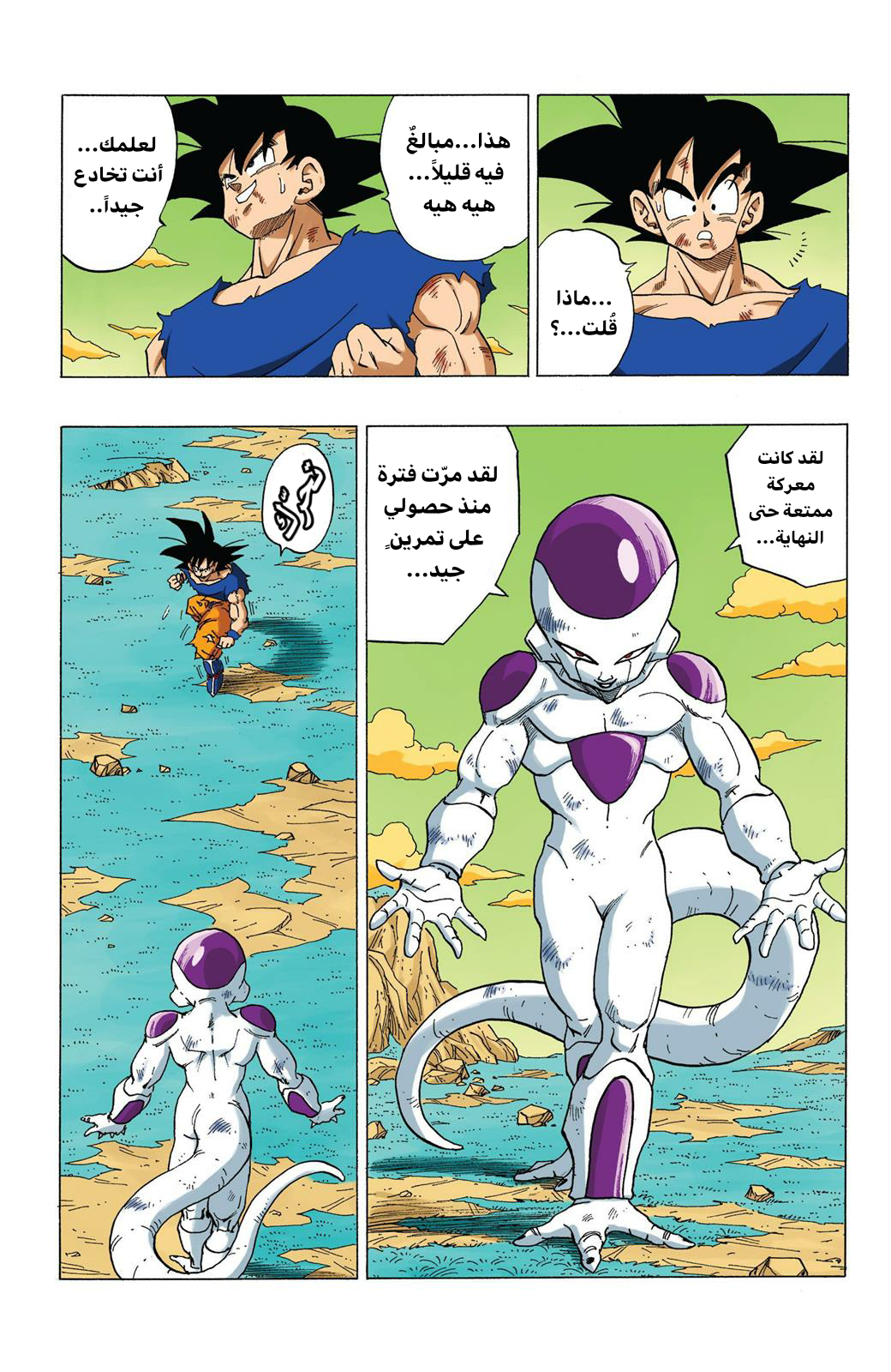 Read Dragon Ball AR Manga Online