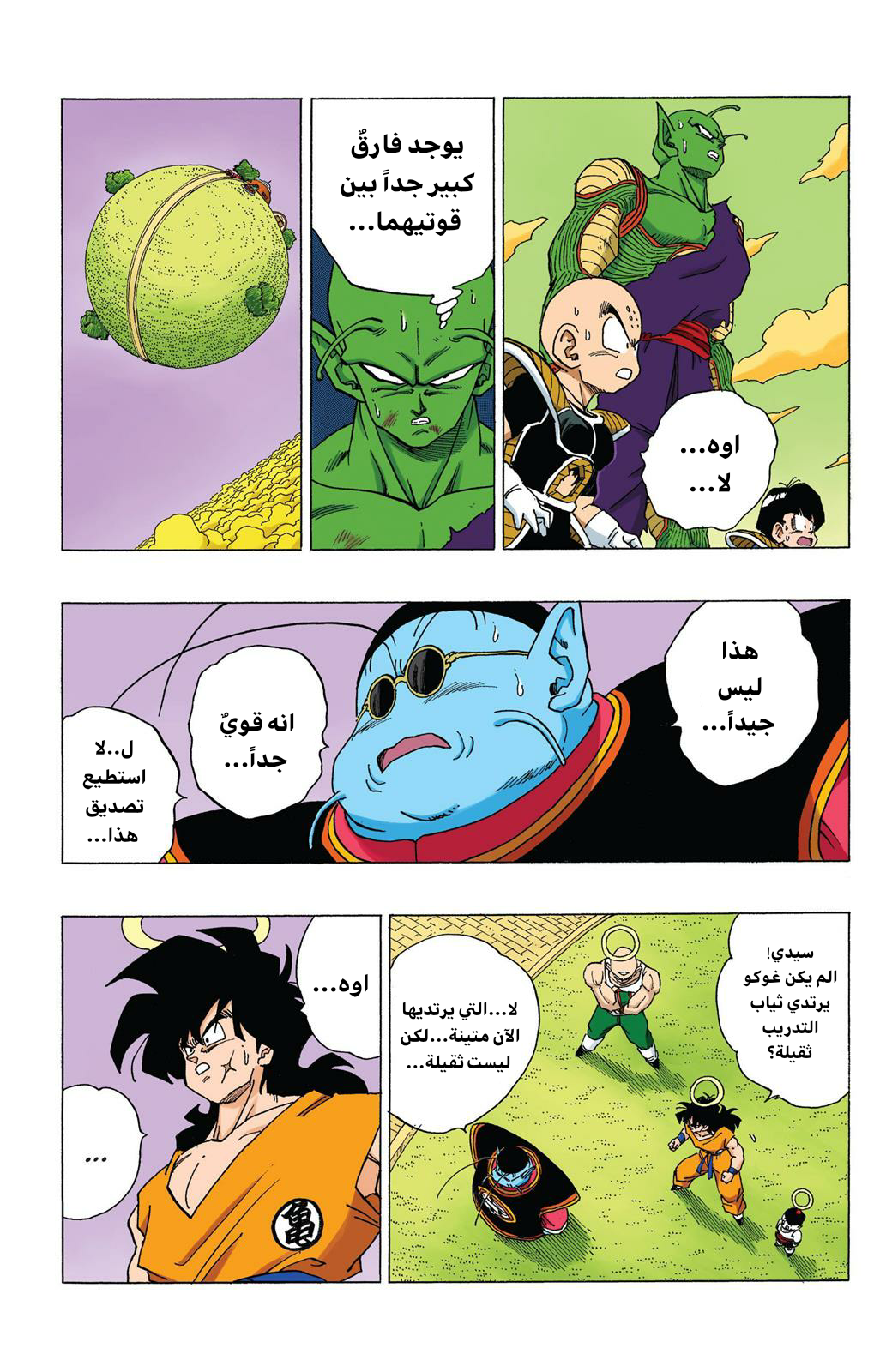 Read Dragon Ball AR Manga Online