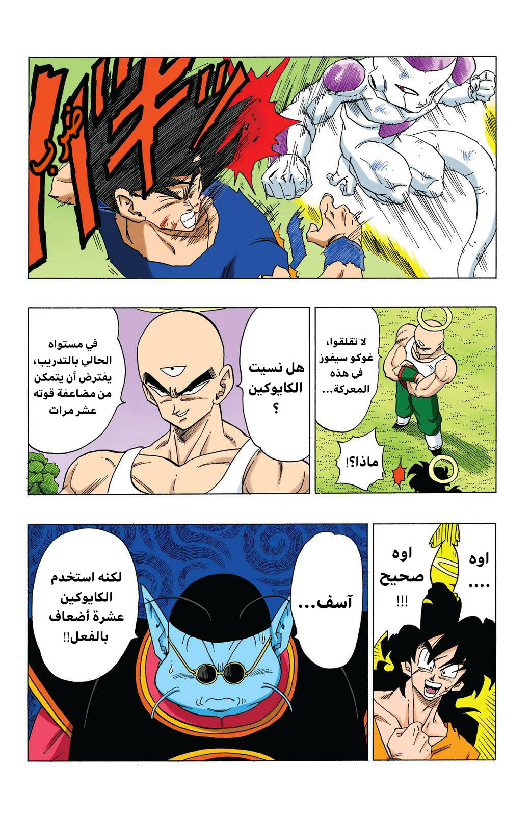 Read Dragon Ball AR Manga Online