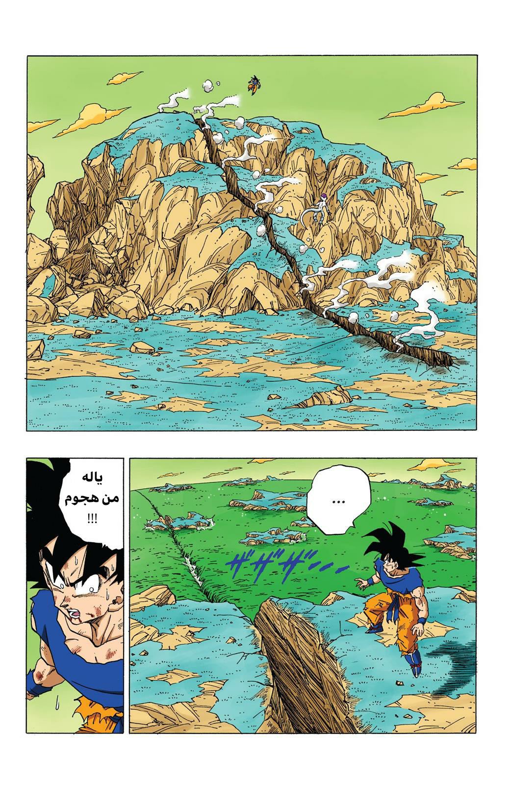 Read Dragon Ball AR Manga Online