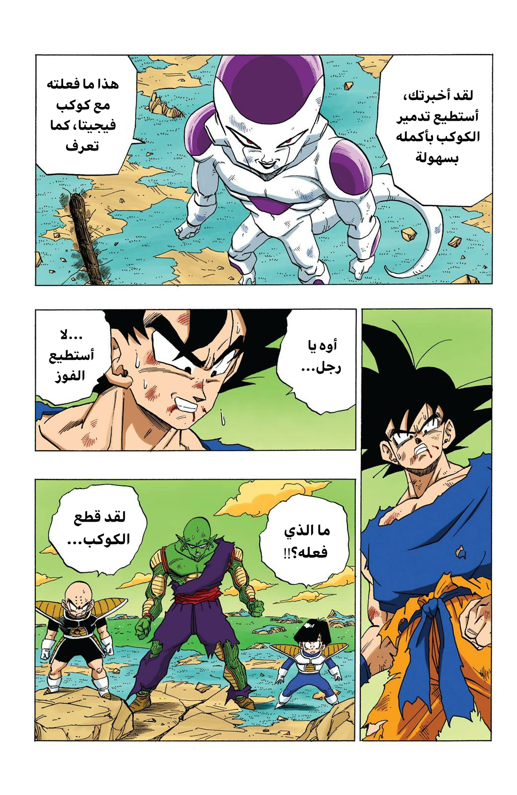 Read Dragon Ball AR Manga Online