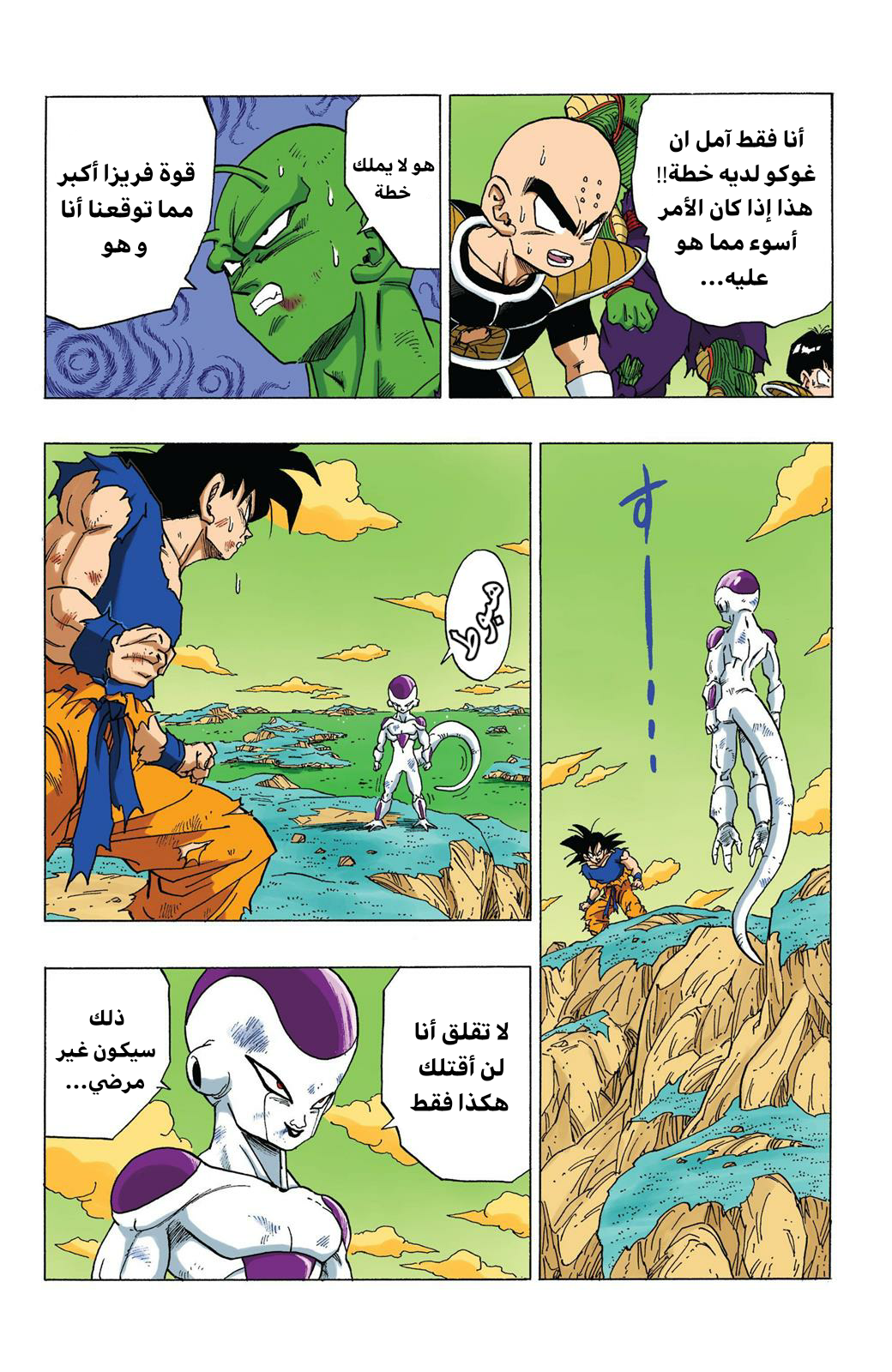 Read Dragon Ball AR Manga Online