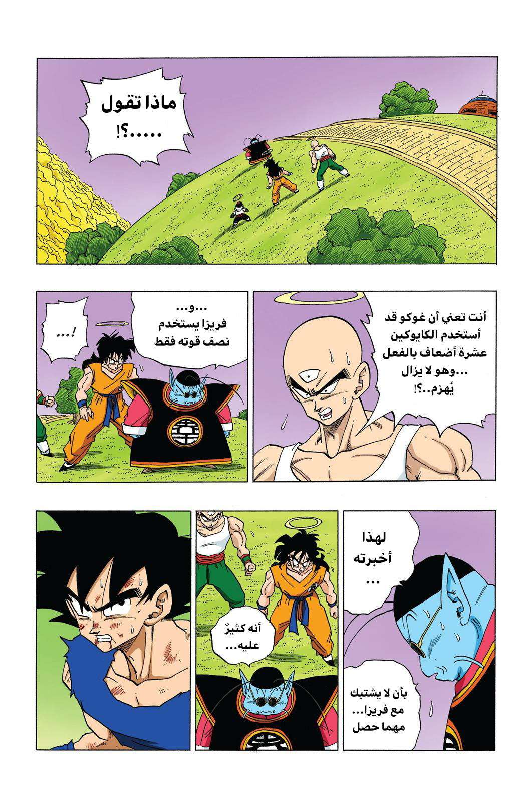 Read Dragon Ball AR Manga Online